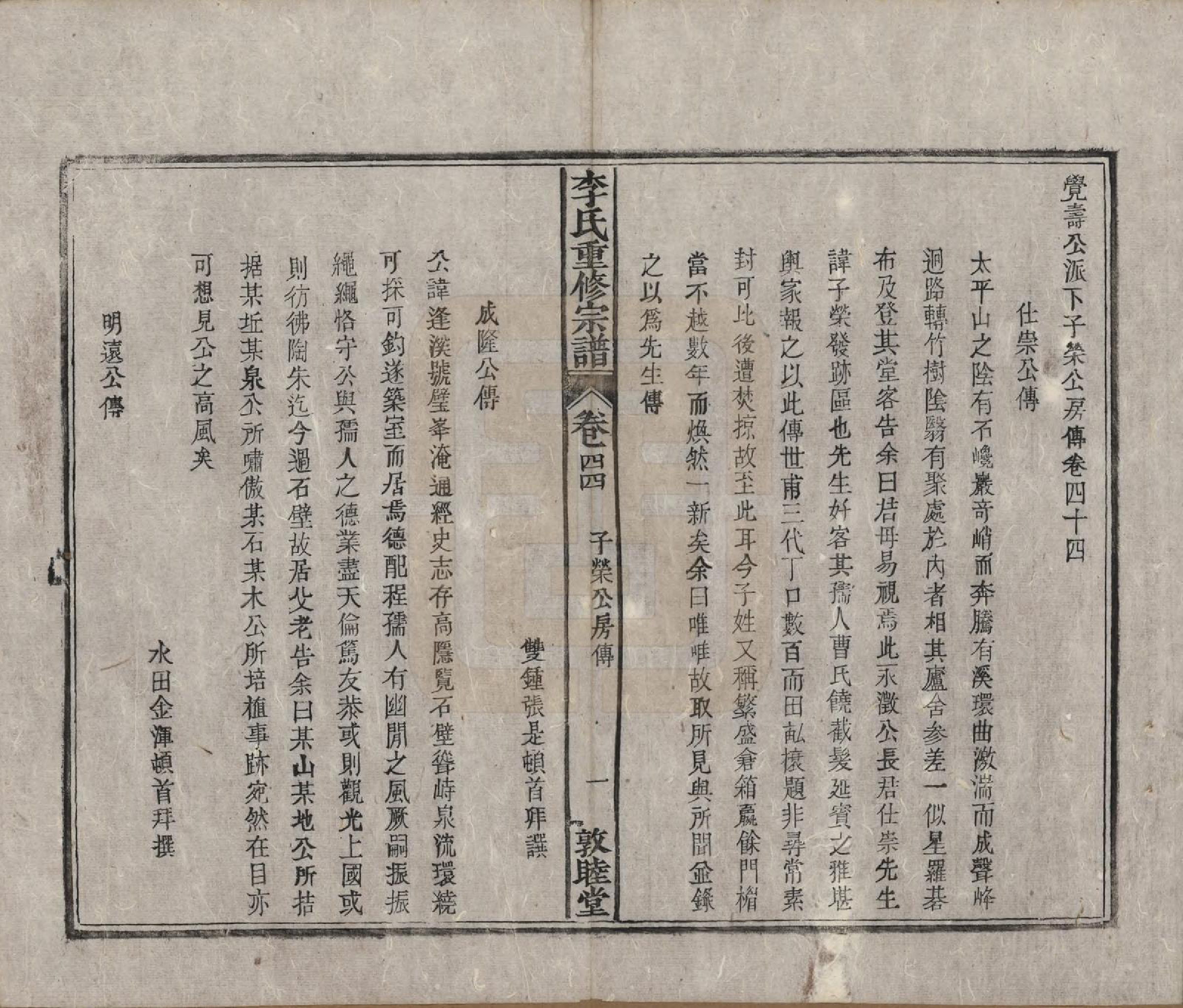 GTJP0857.李.中国.李氏重修宗谱五十卷首一卷.清同治十一年（1872）_044.pdf_第1页