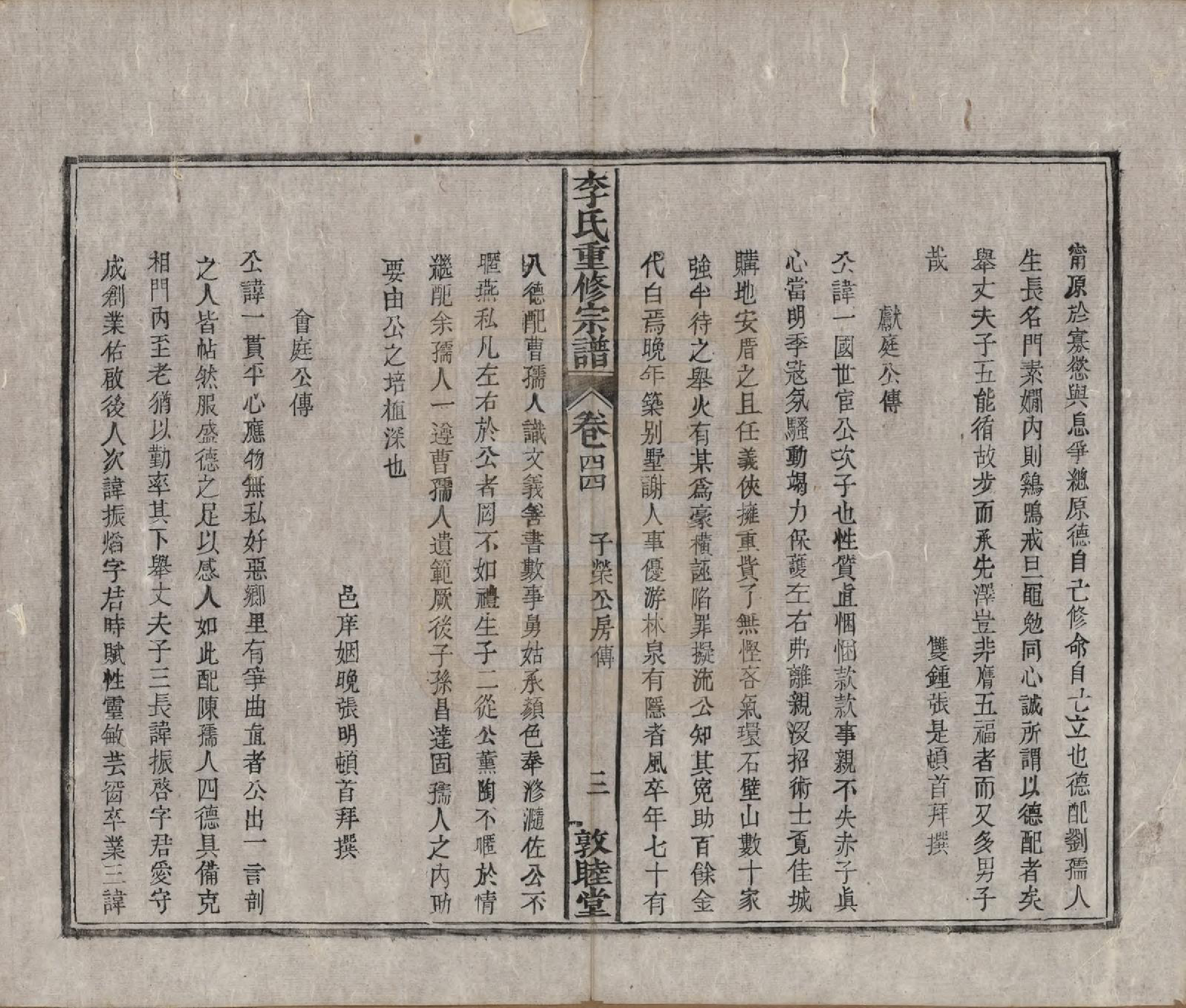 GTJP0857.李.中国.李氏重修宗谱五十卷首一卷.清同治十一年（1872）_044.pdf_第3页