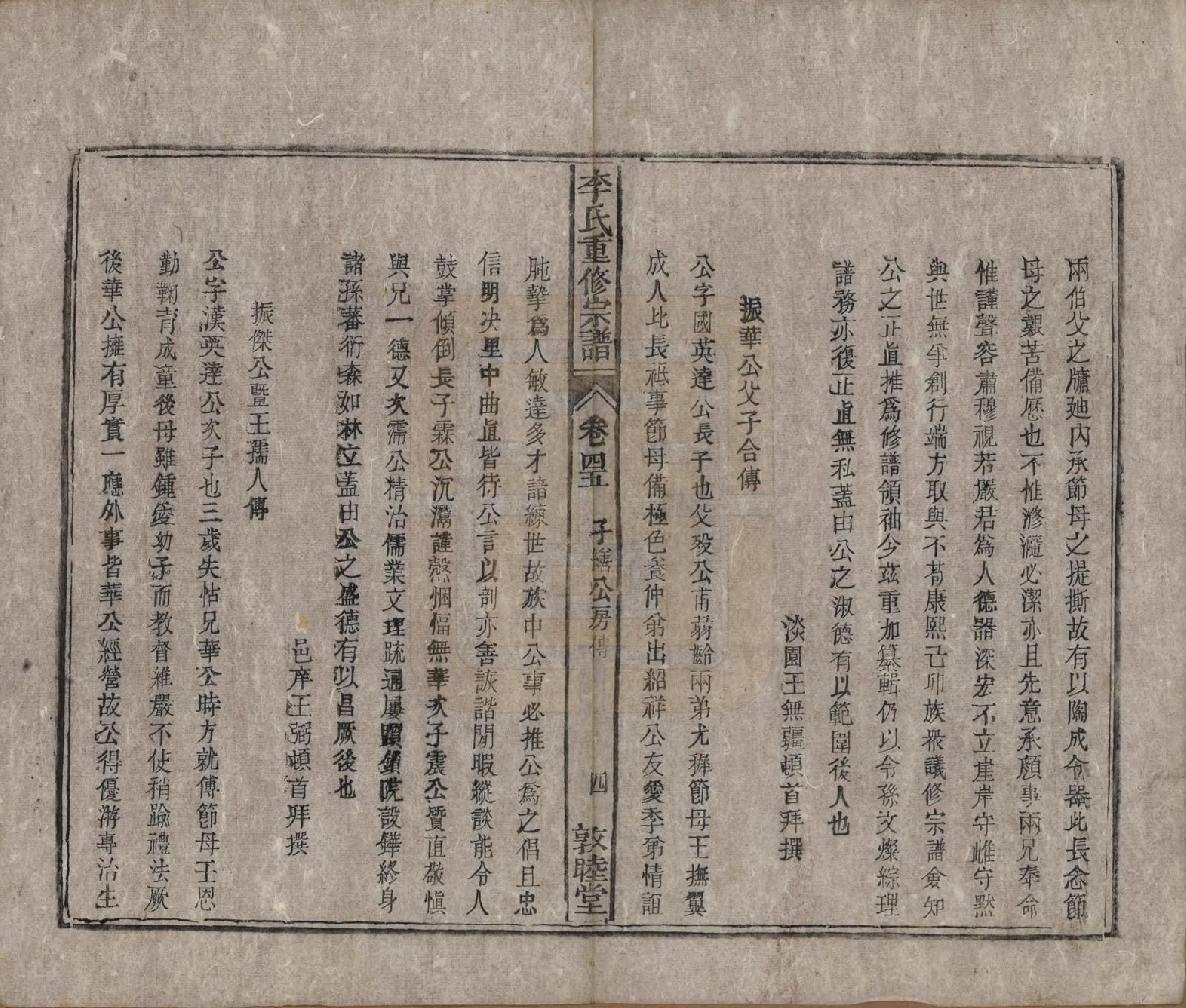 GTJP0857.李.中国.李氏重修宗谱五十卷首一卷.清同治十一年（1872）_045.pdf_第3页