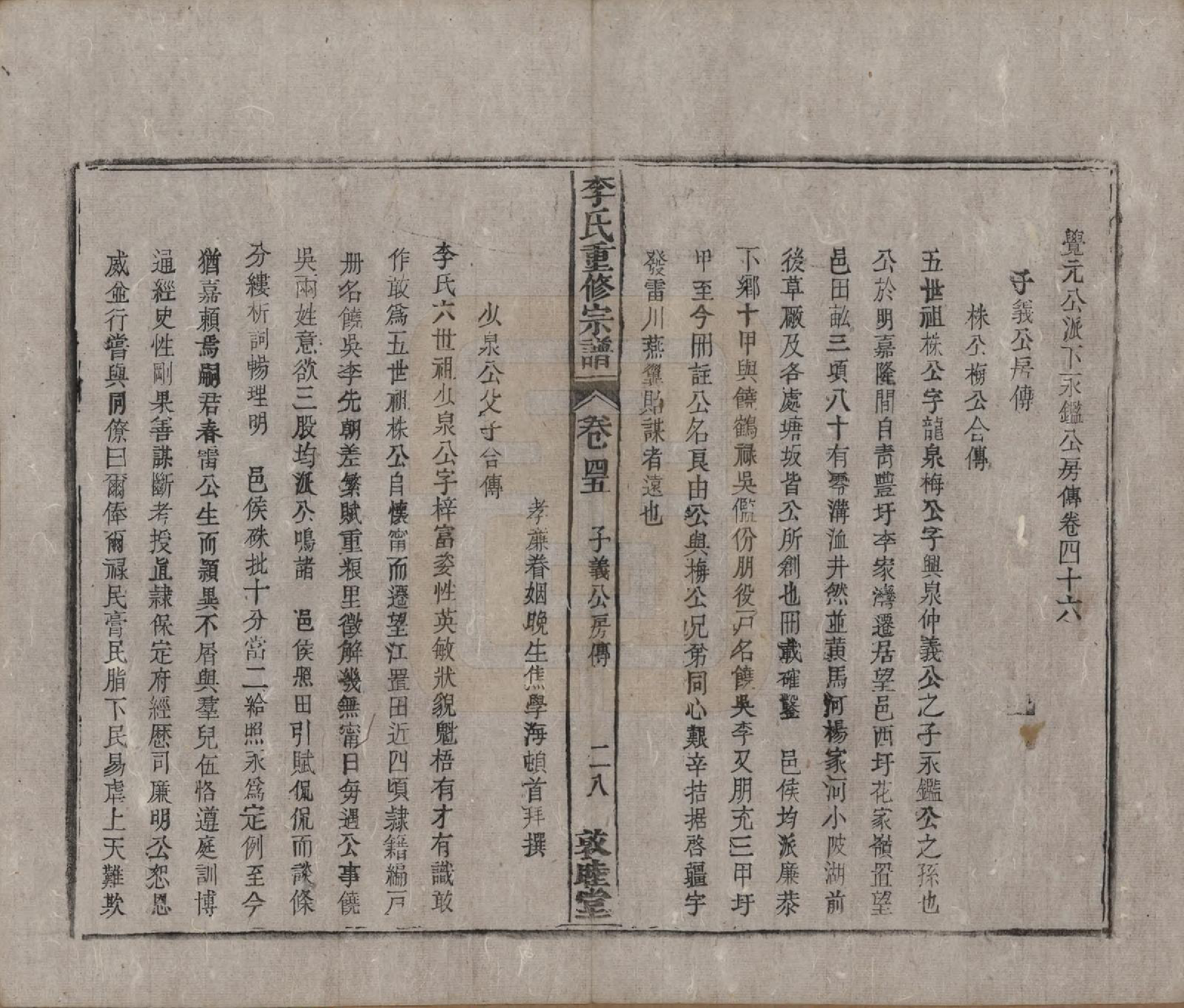 GTJP0857.李.中国.李氏重修宗谱五十卷首一卷.清同治十一年（1872）_046.pdf_第1页