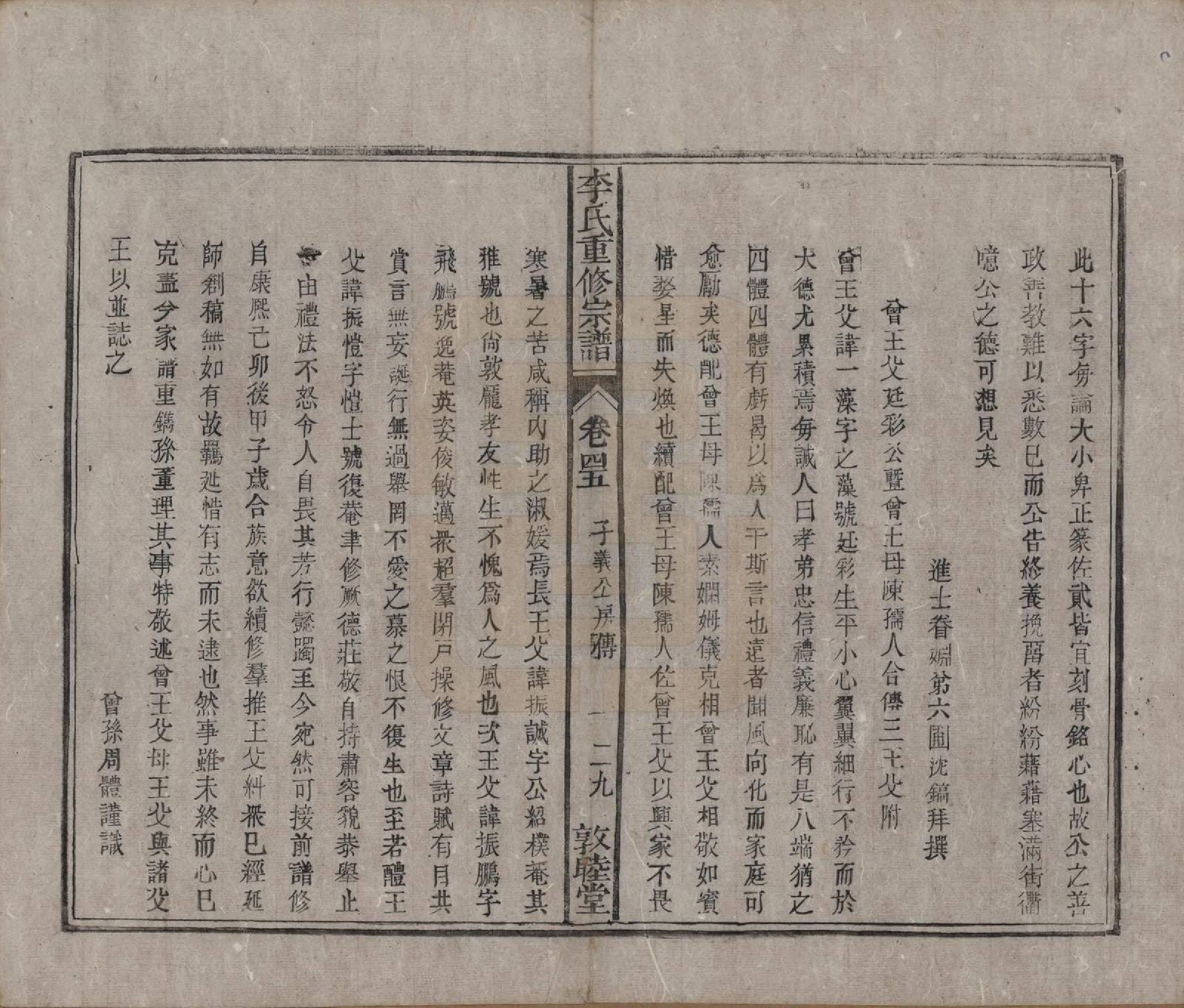 GTJP0857.李.中国.李氏重修宗谱五十卷首一卷.清同治十一年（1872）_046.pdf_第2页