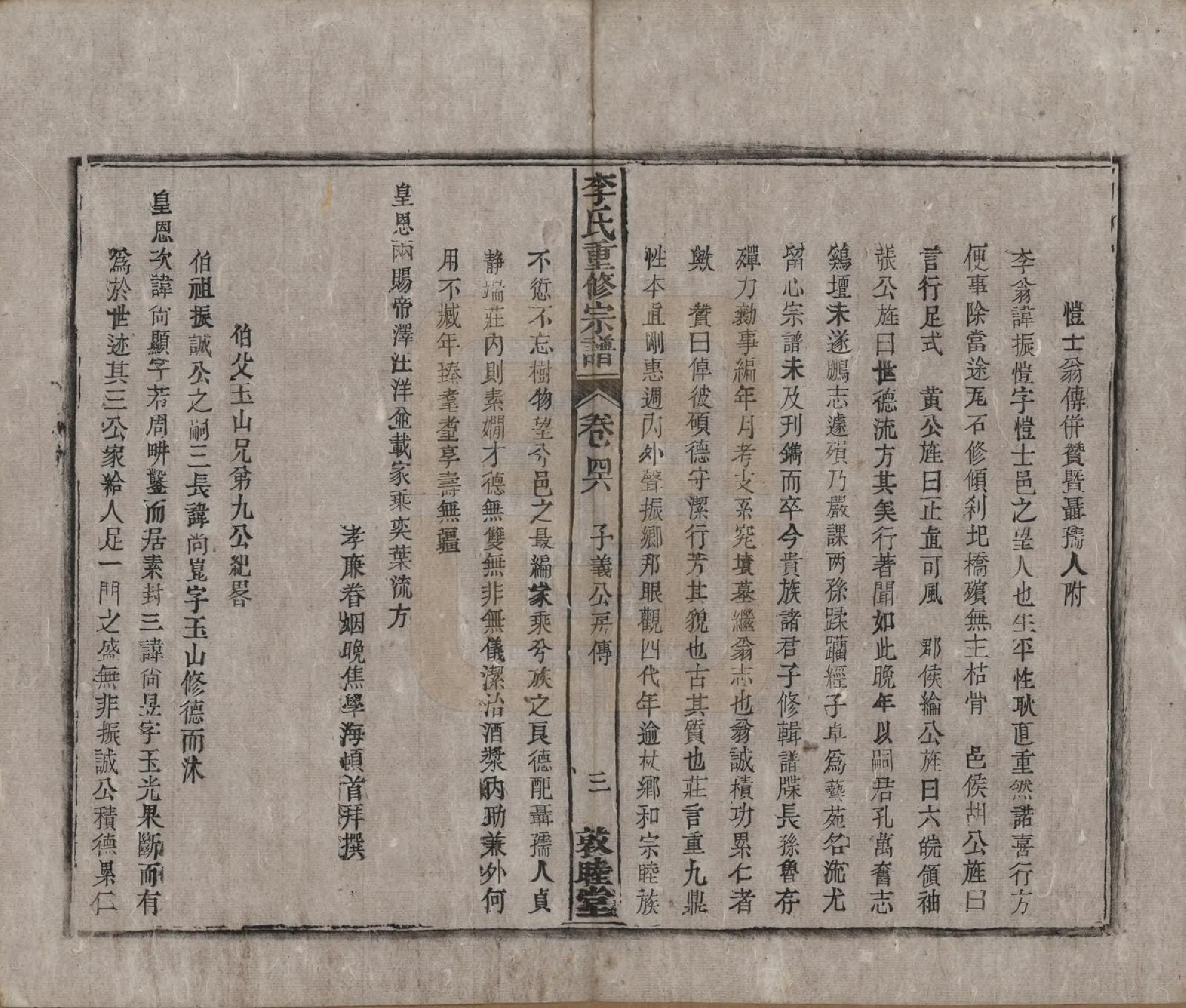 GTJP0857.李.中国.李氏重修宗谱五十卷首一卷.清同治十一年（1872）_046.pdf_第3页