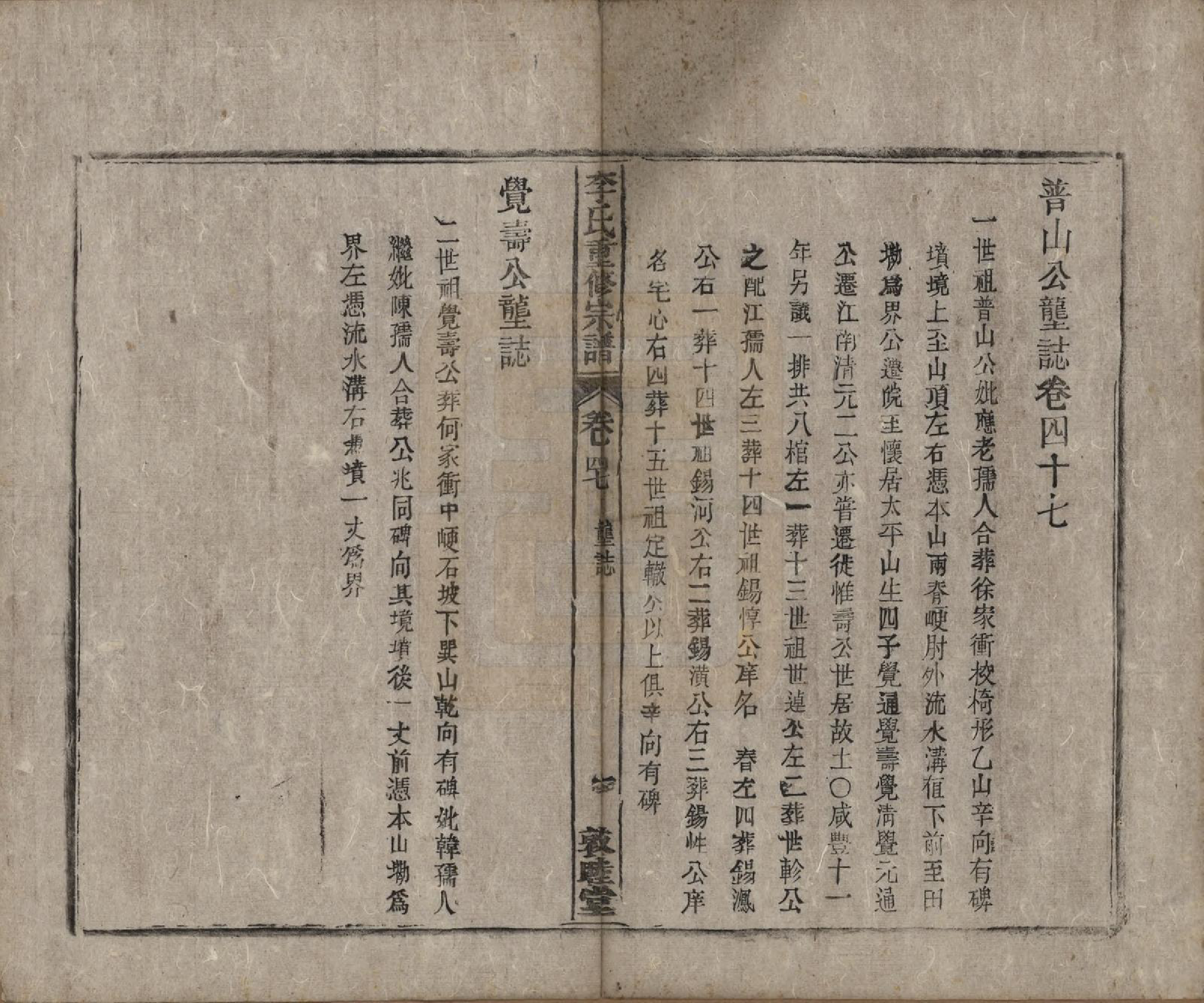 GTJP0857.李.中国.李氏重修宗谱五十卷首一卷.清同治十一年（1872）_047.pdf_第1页