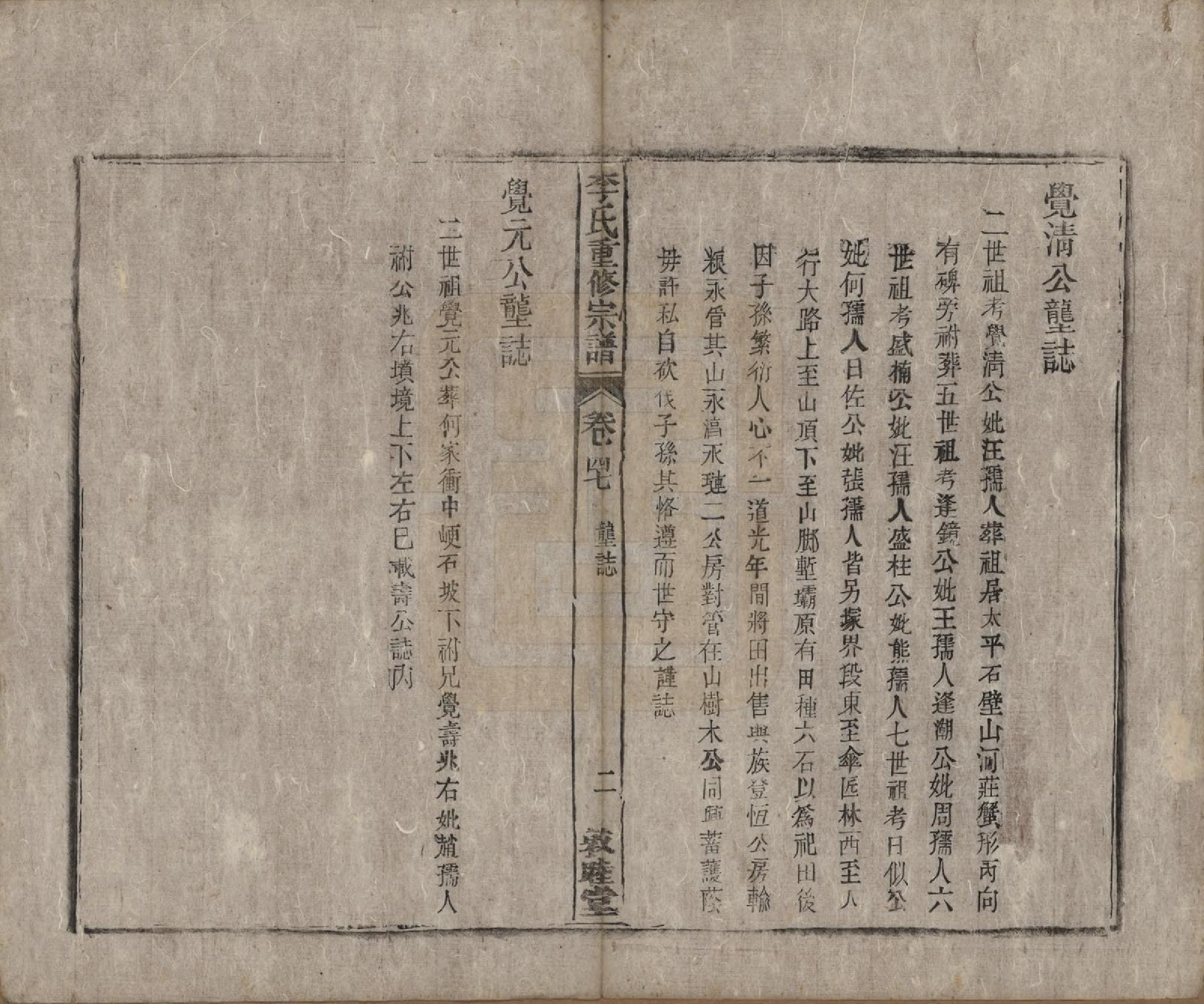 GTJP0857.李.中国.李氏重修宗谱五十卷首一卷.清同治十一年（1872）_047.pdf_第2页