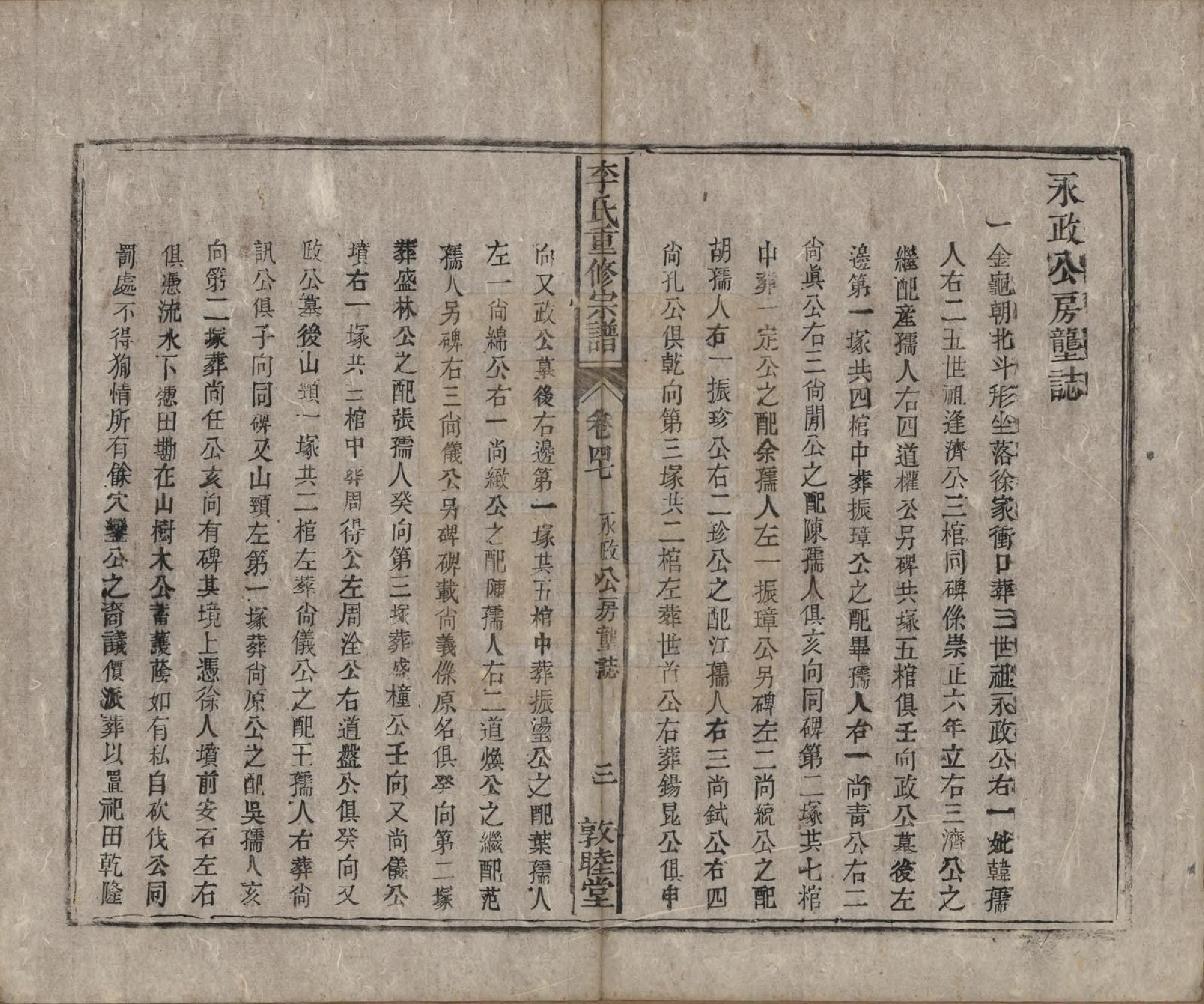 GTJP0857.李.中国.李氏重修宗谱五十卷首一卷.清同治十一年（1872）_047.pdf_第3页