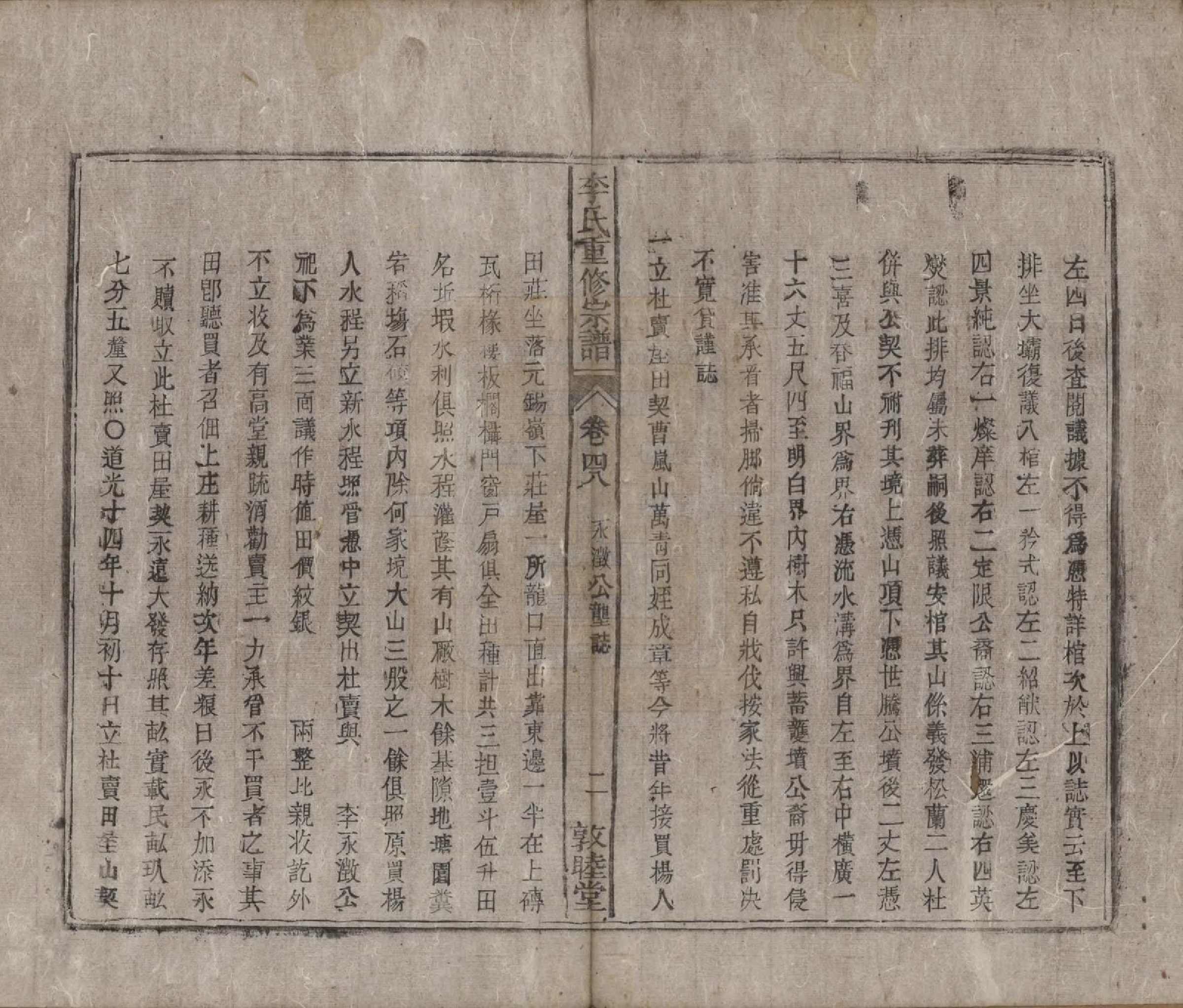 GTJP0857.李.中国.李氏重修宗谱五十卷首一卷.清同治十一年（1872）_048.pdf_第2页