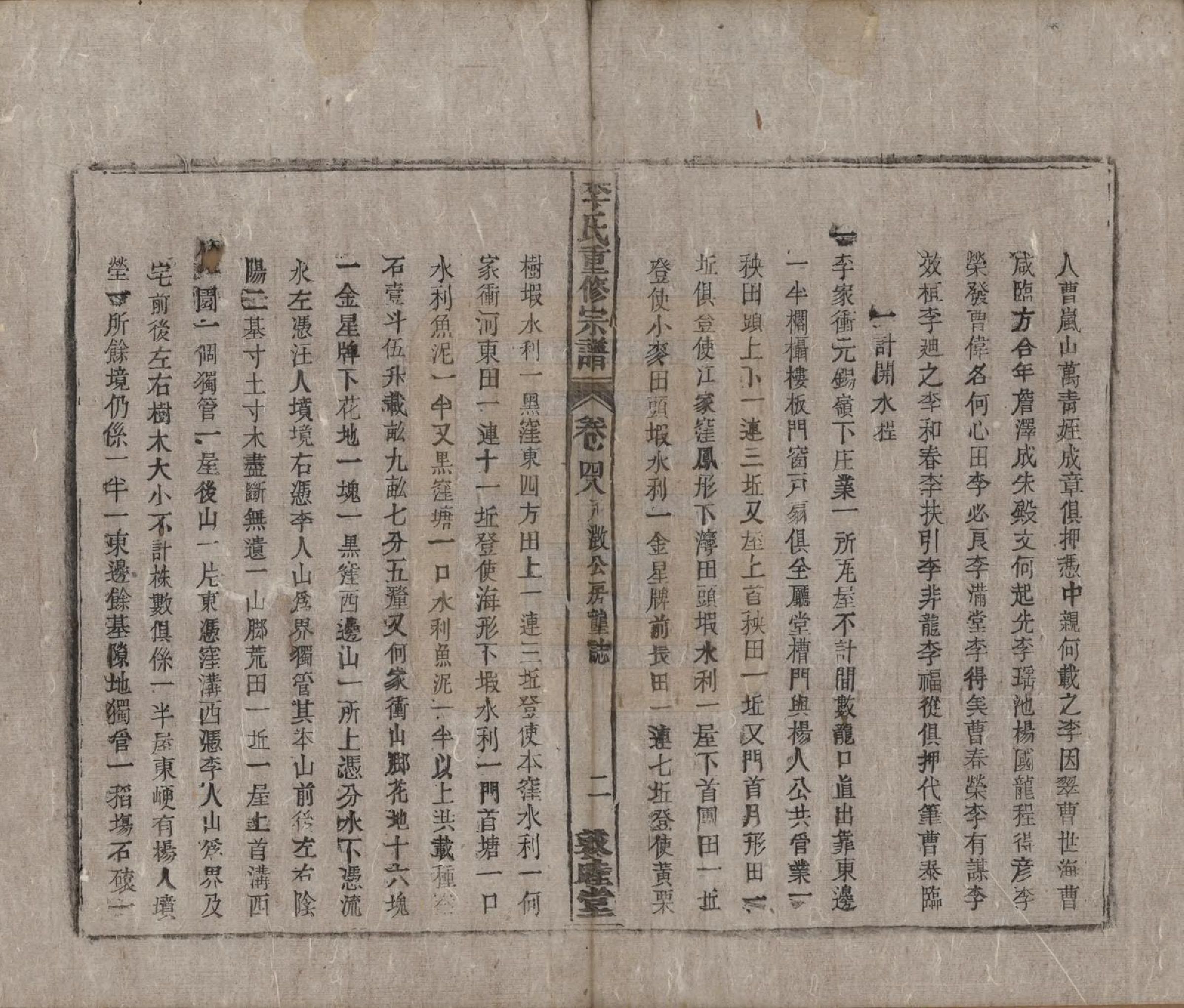 GTJP0857.李.中国.李氏重修宗谱五十卷首一卷.清同治十一年（1872）_048.pdf_第3页