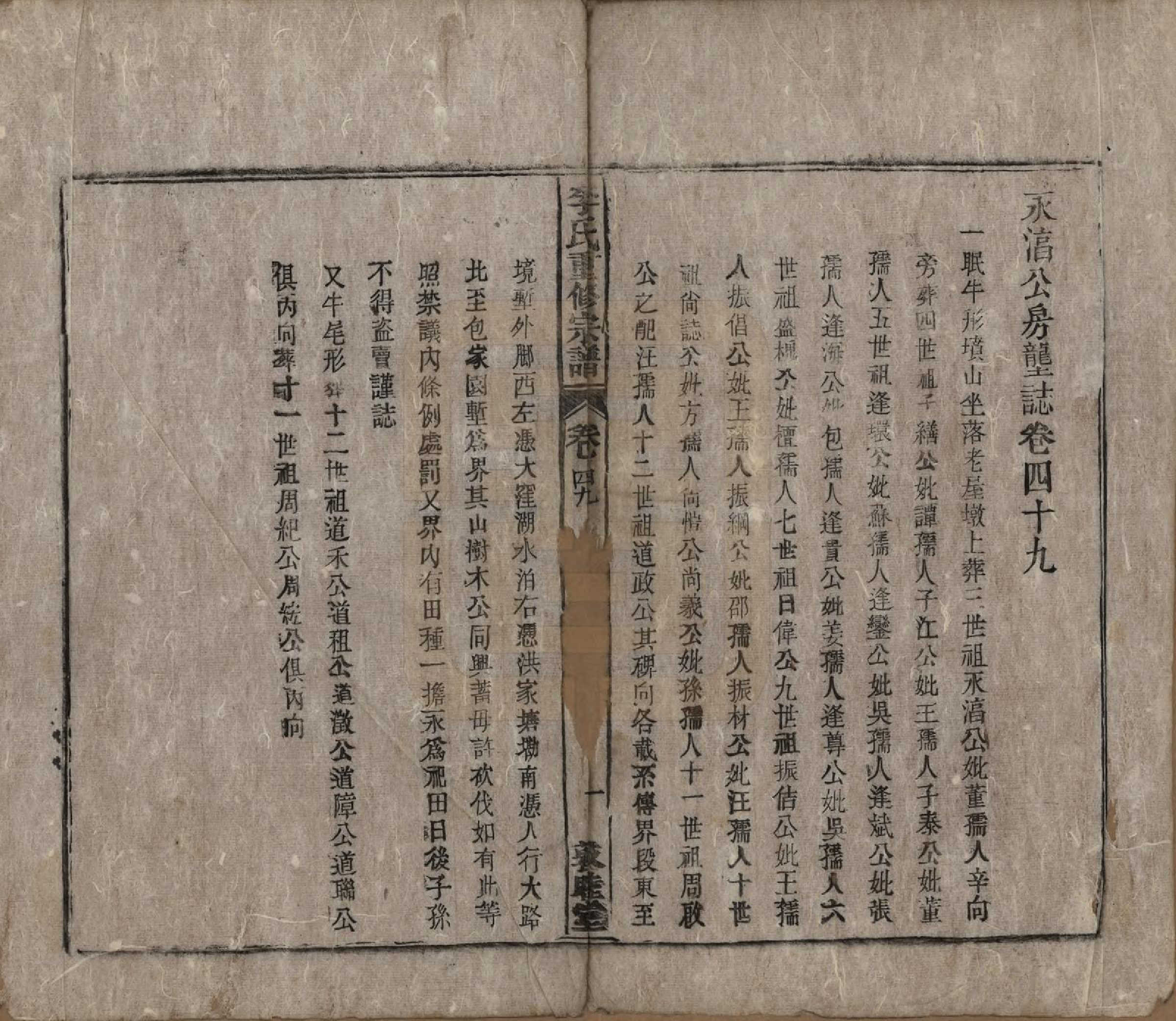 GTJP0857.李.中国.李氏重修宗谱五十卷首一卷.清同治十一年（1872）_049.pdf_第1页