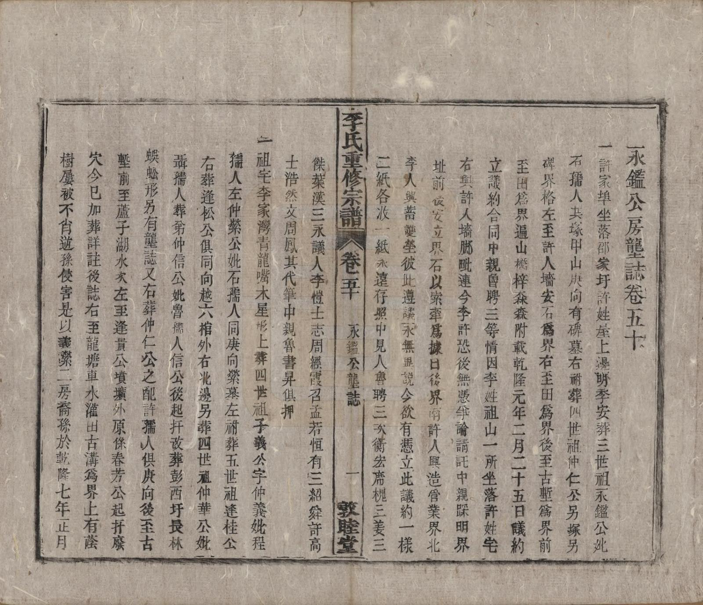 GTJP0857.李.中国.李氏重修宗谱五十卷首一卷.清同治十一年（1872）_050.pdf_第1页