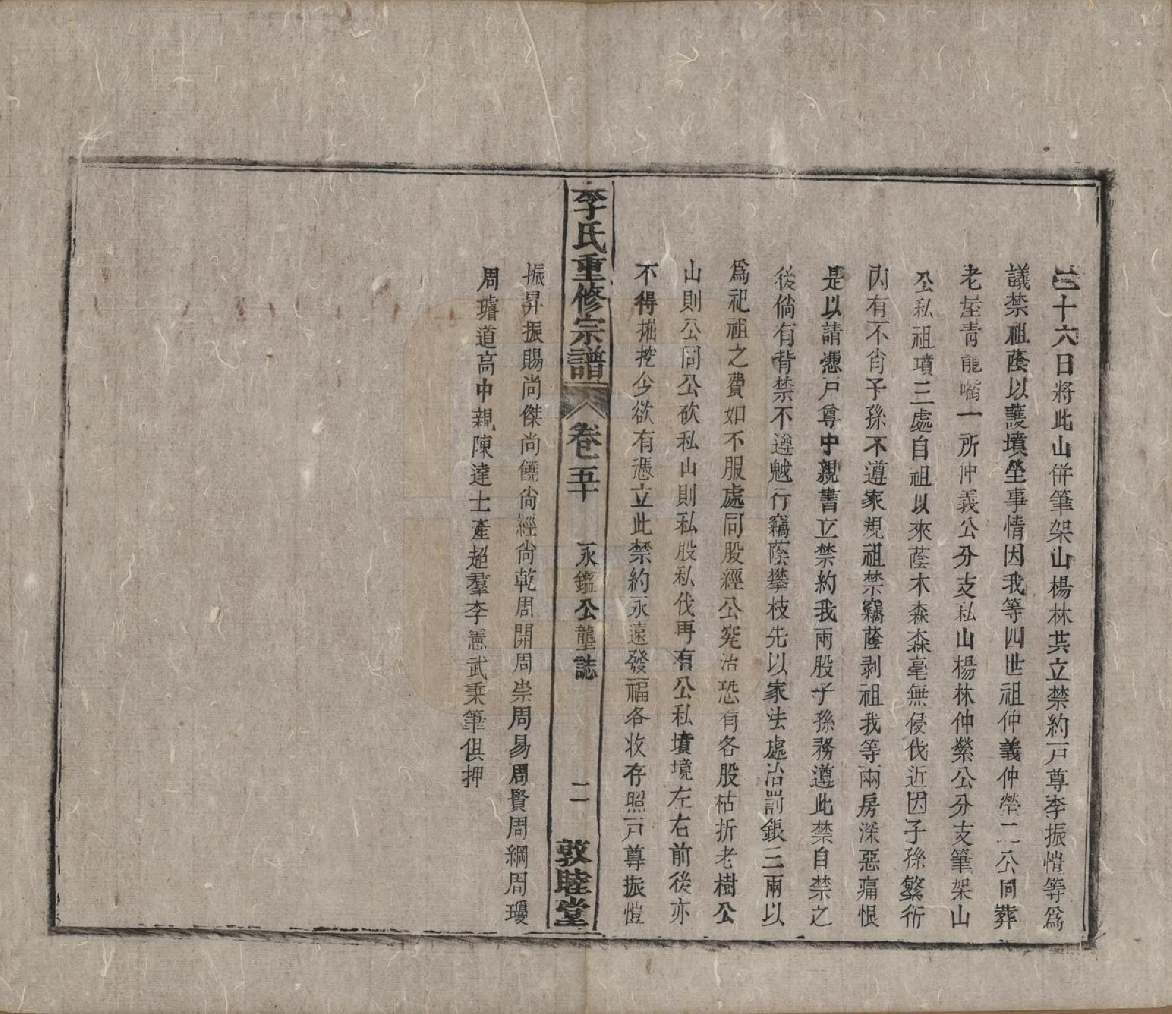 GTJP0857.李.中国.李氏重修宗谱五十卷首一卷.清同治十一年（1872）_050.pdf_第2页