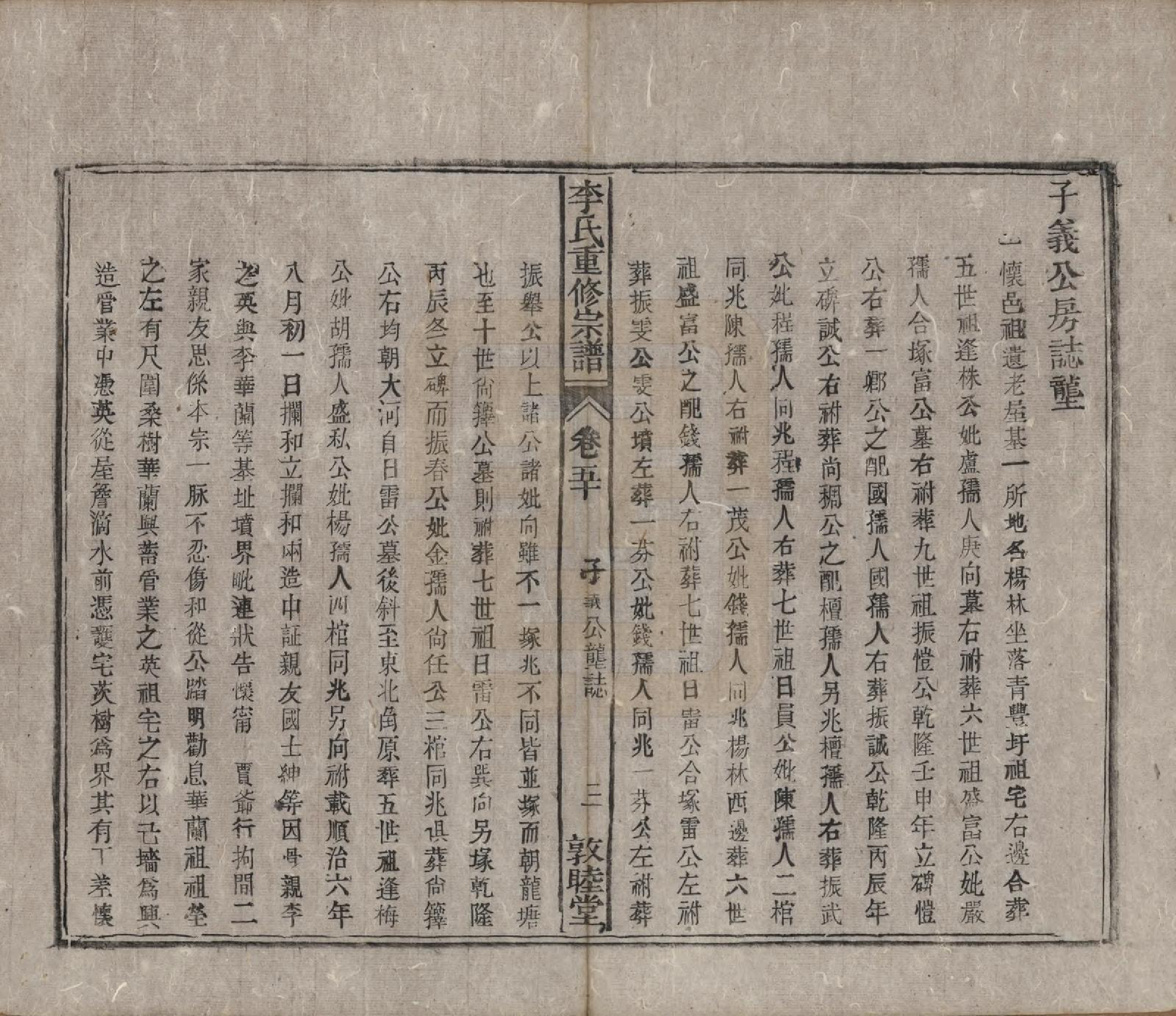 GTJP0857.李.中国.李氏重修宗谱五十卷首一卷.清同治十一年（1872）_050.pdf_第3页