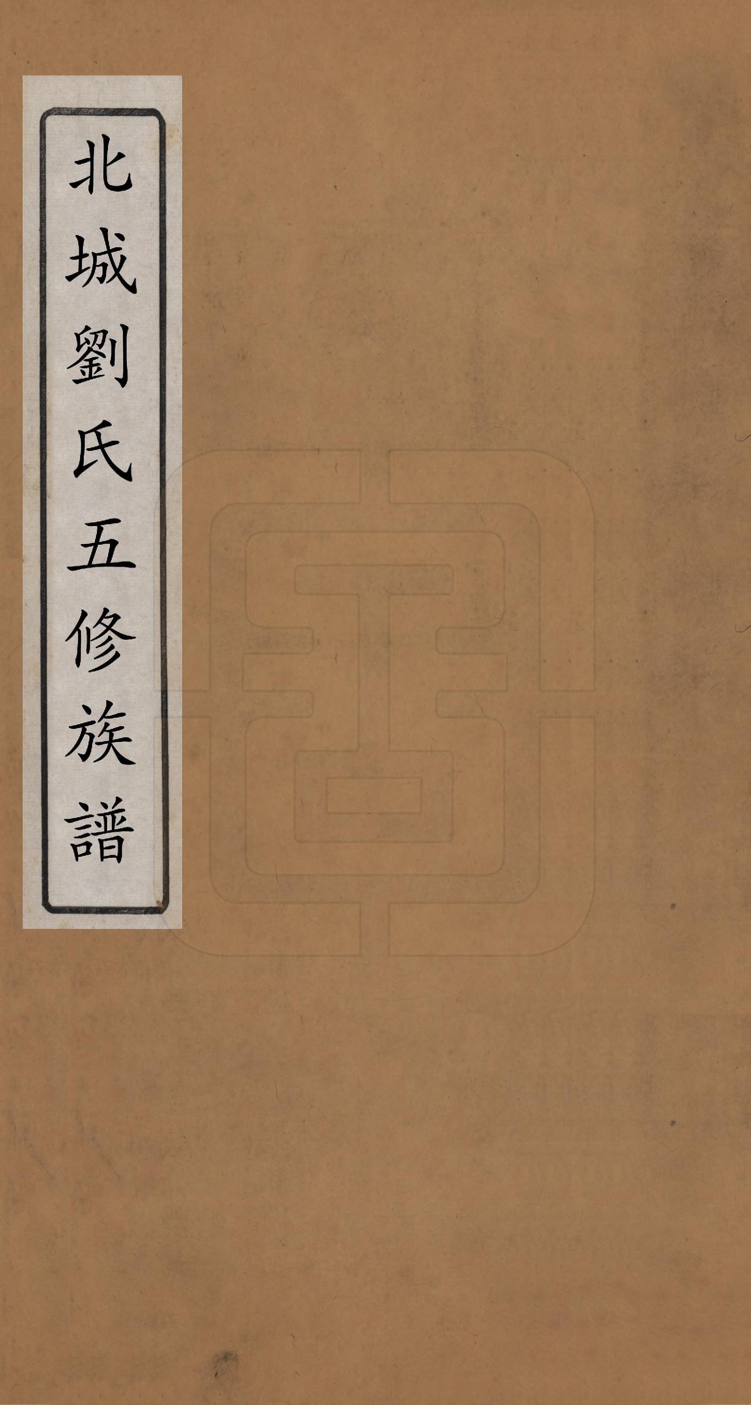 GTJP0899.林.中国.林氏宗谱三卷.清光绪四年（1878）_001.pdf_第1页