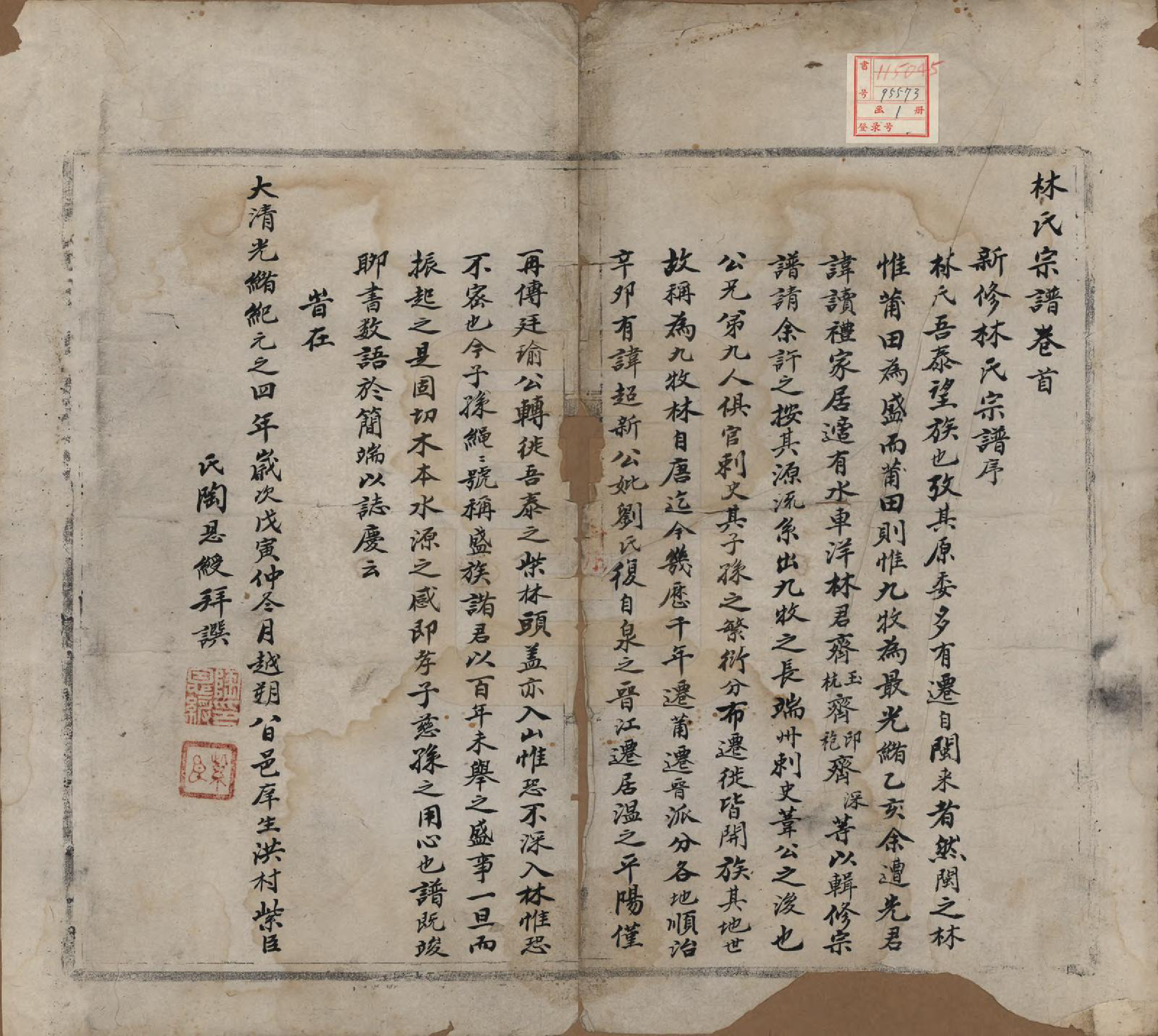 GTJP0899.林.中国.林氏宗谱三卷.清光绪四年（1878）_001.pdf_第3页