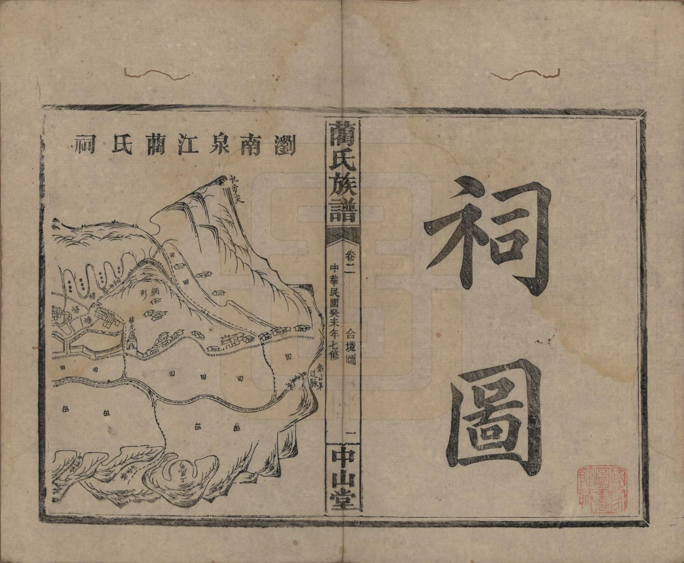 GTJP0902.蔺.中国.蔺氏族谱.民国32年（1943）_002.pdf_第1页