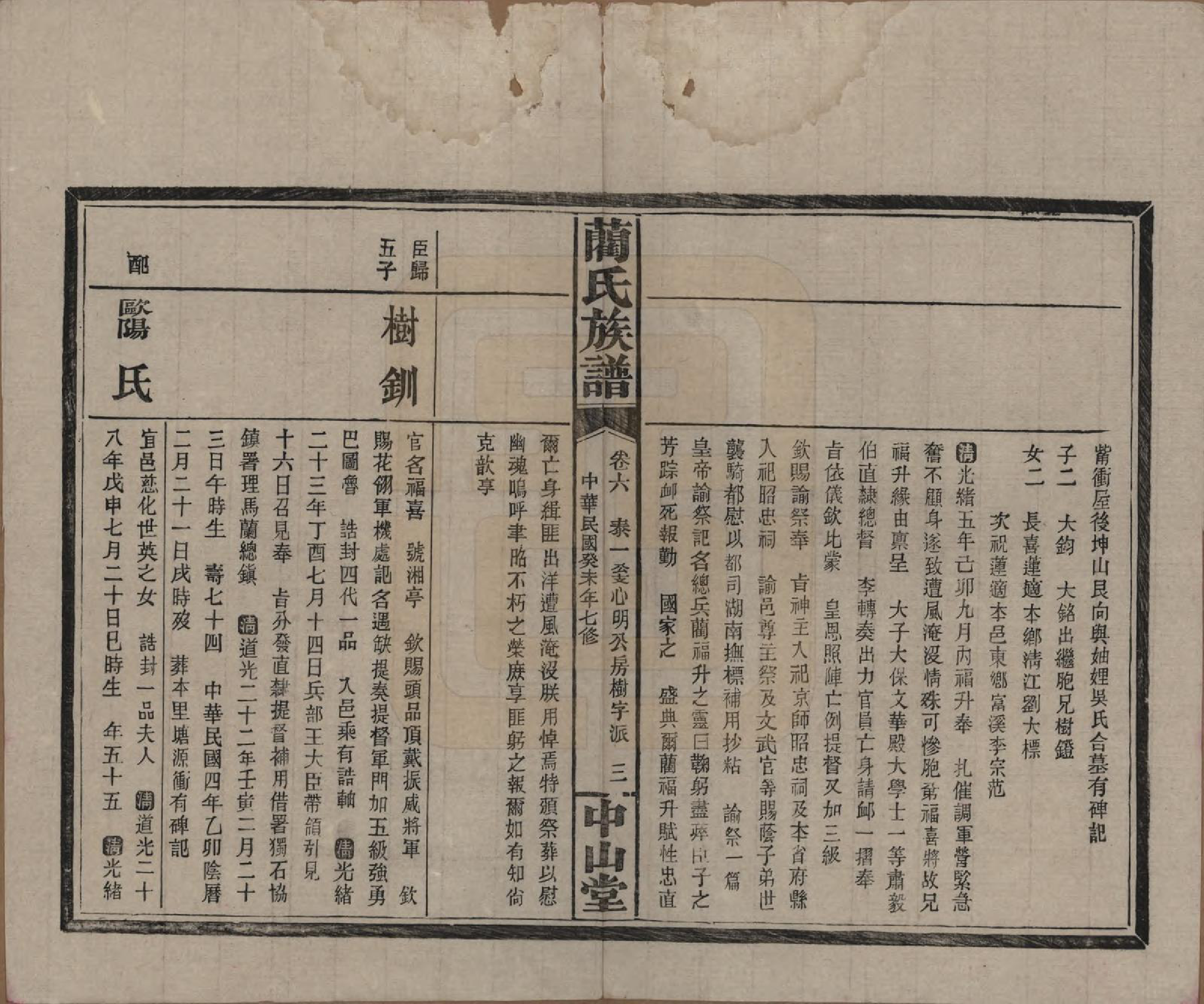 GTJP0902.蔺.中国.蔺氏族谱.民国32年（1943）_006.pdf_第3页