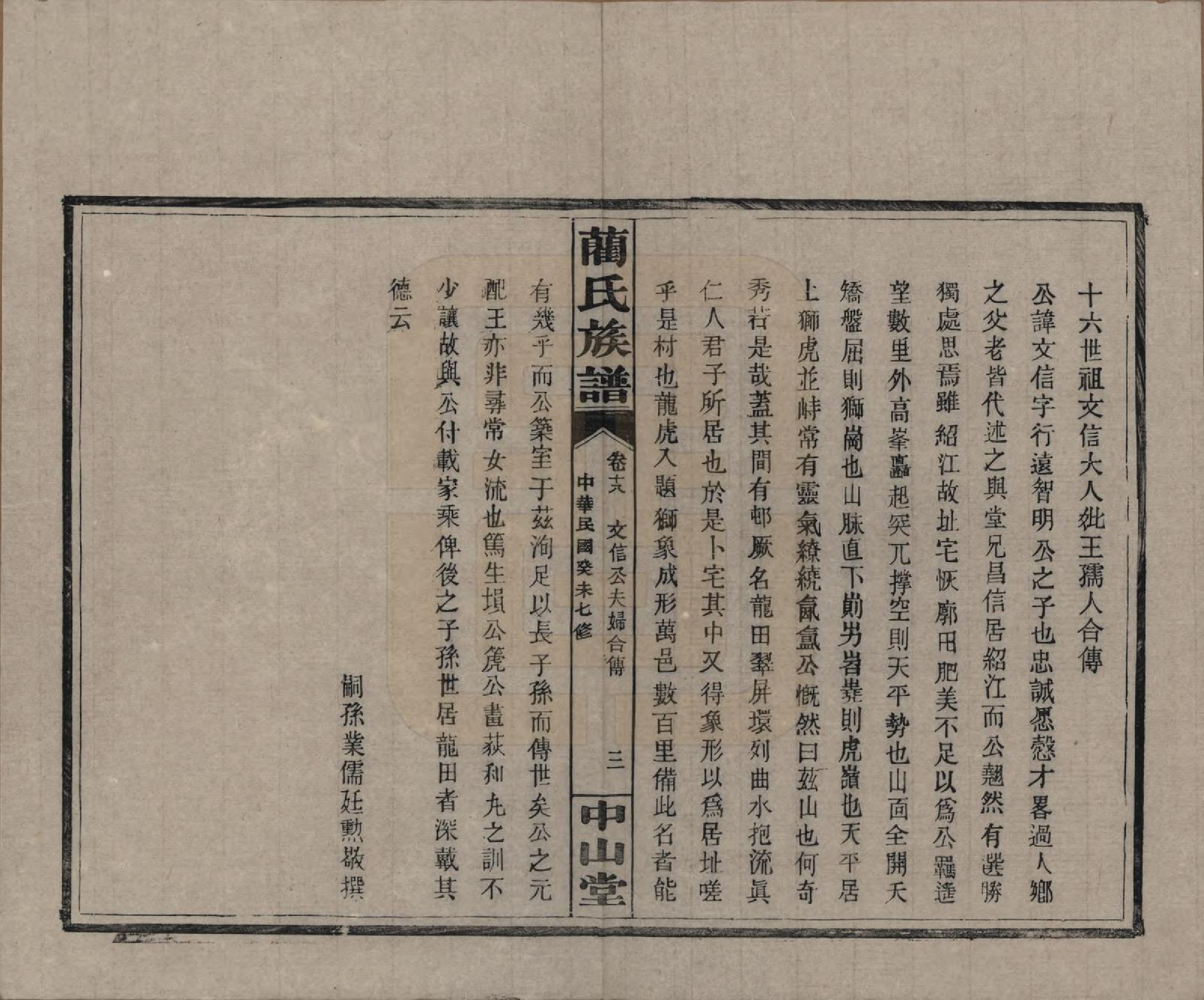 GTJP0902.蔺.中国.蔺氏族谱.民国32年（1943）_018.pdf_第3页