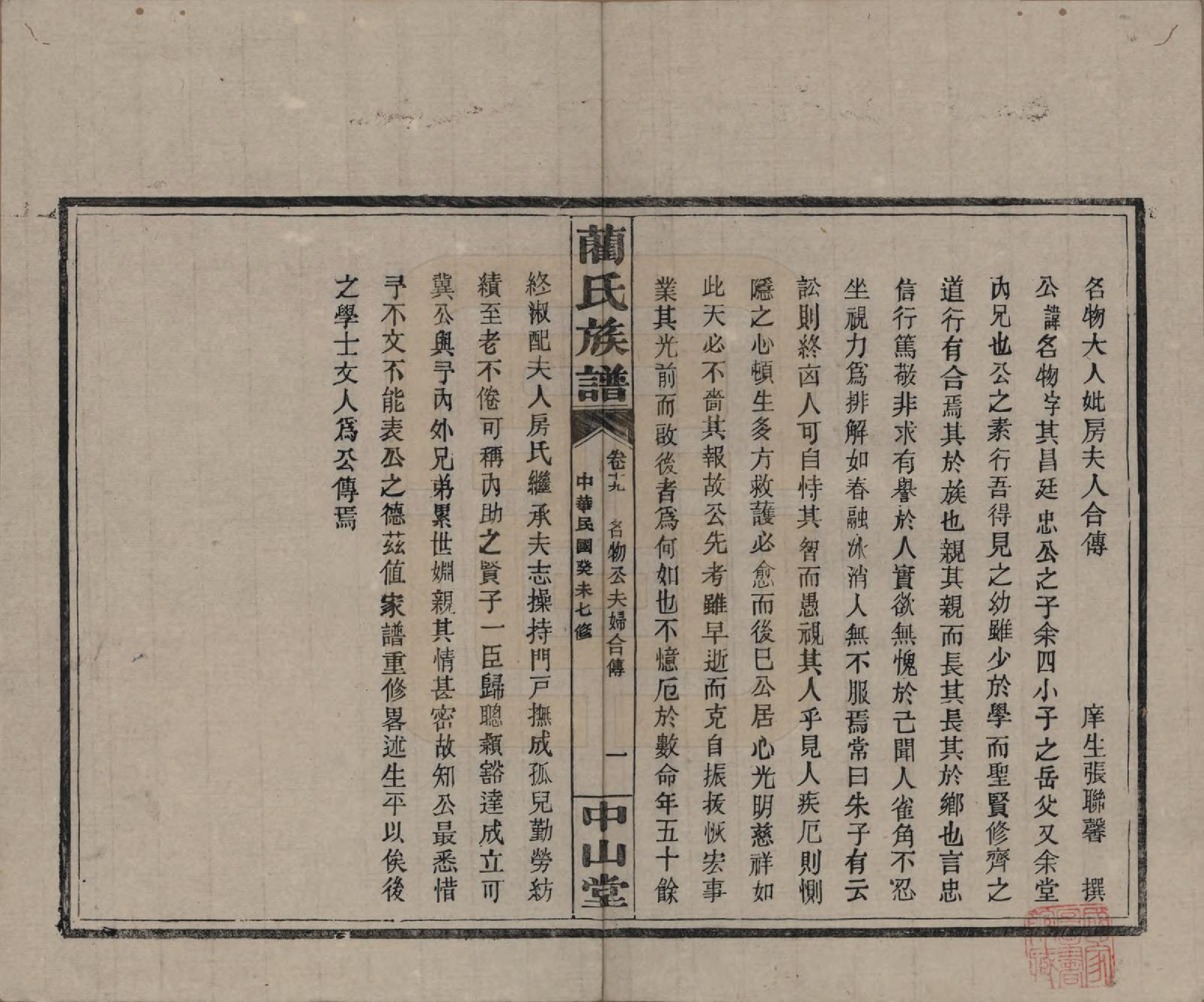 GTJP0902.蔺.中国.蔺氏族谱.民国32年（1943）_019.pdf_第1页