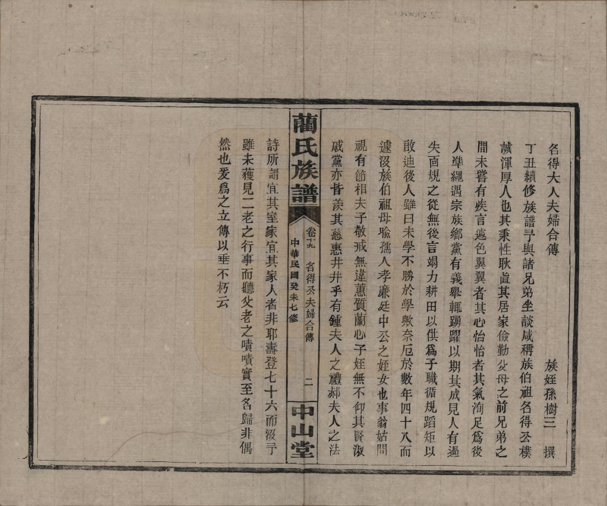 GTJP0902.蔺.中国.蔺氏族谱.民国32年（1943）_019.pdf_第2页