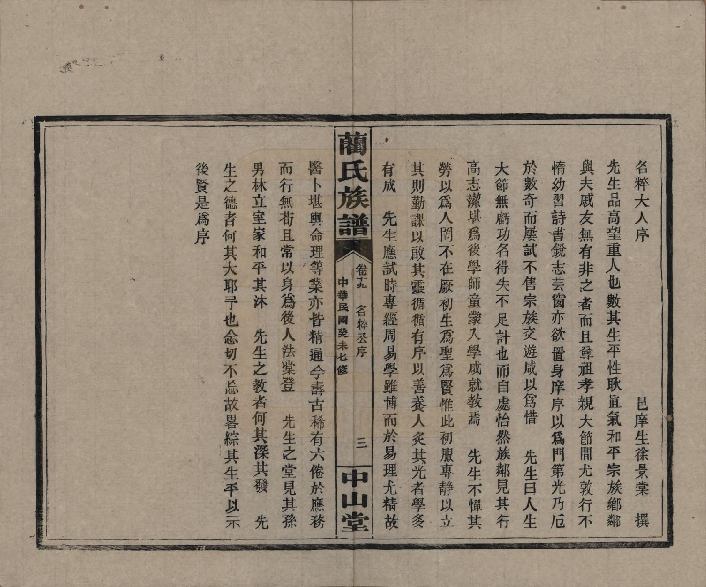 GTJP0902.蔺.中国.蔺氏族谱.民国32年（1943）_019.pdf_第3页