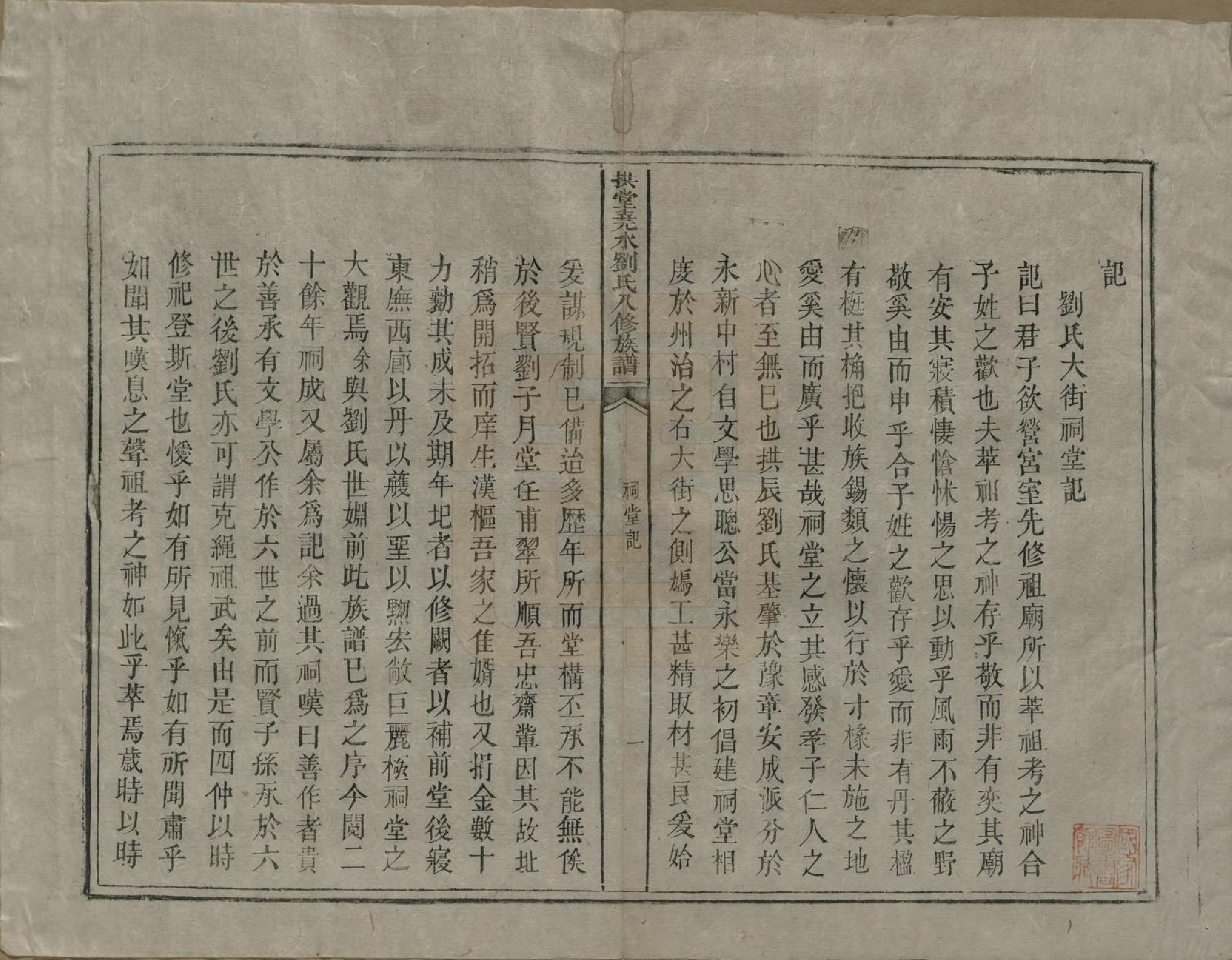 GTJP0980.刘.中国.拱堂尧水刘氏八修族谱.清光绪元年(1875)_002.pdf_第1页