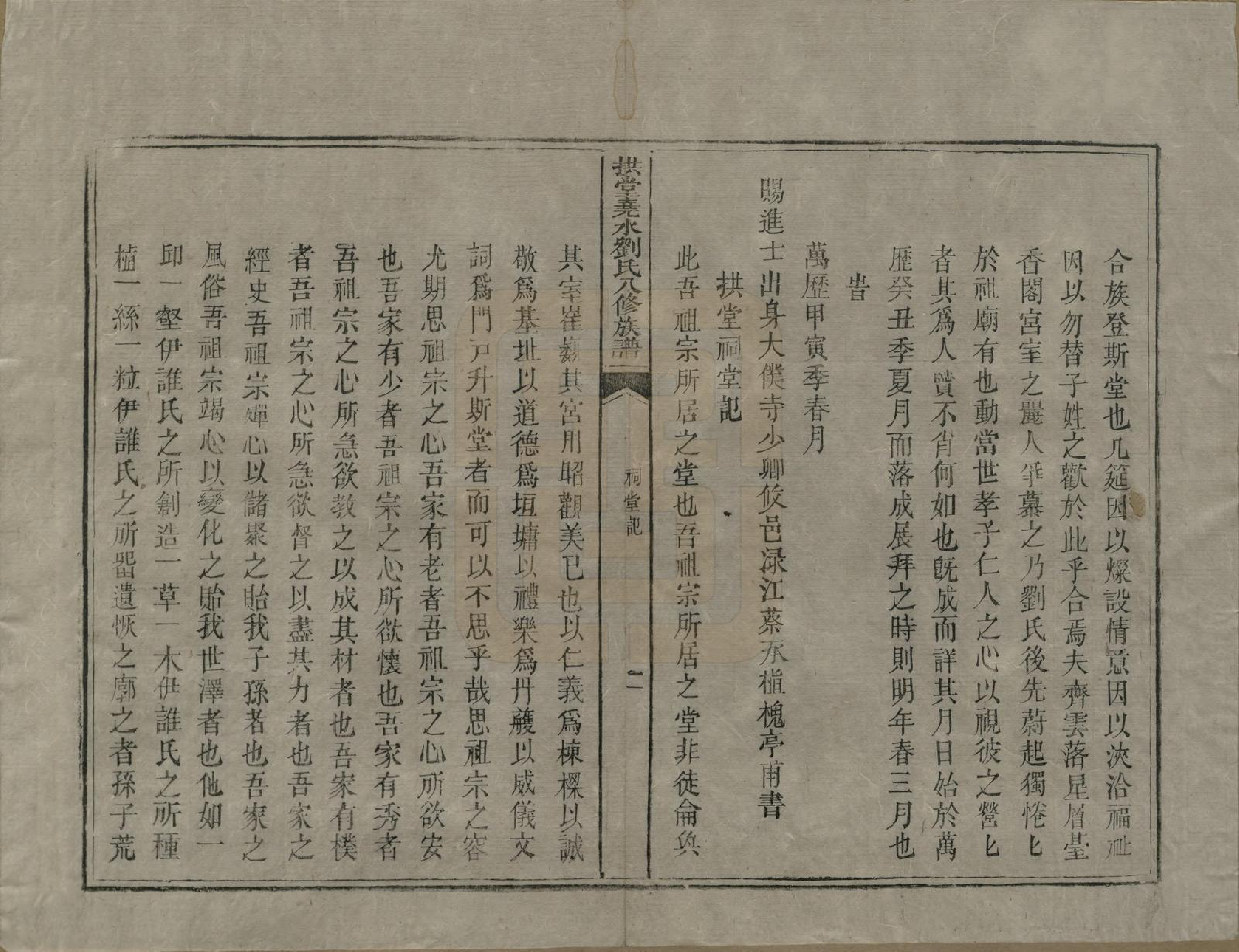 GTJP0980.刘.中国.拱堂尧水刘氏八修族谱.清光绪元年(1875)_002.pdf_第2页