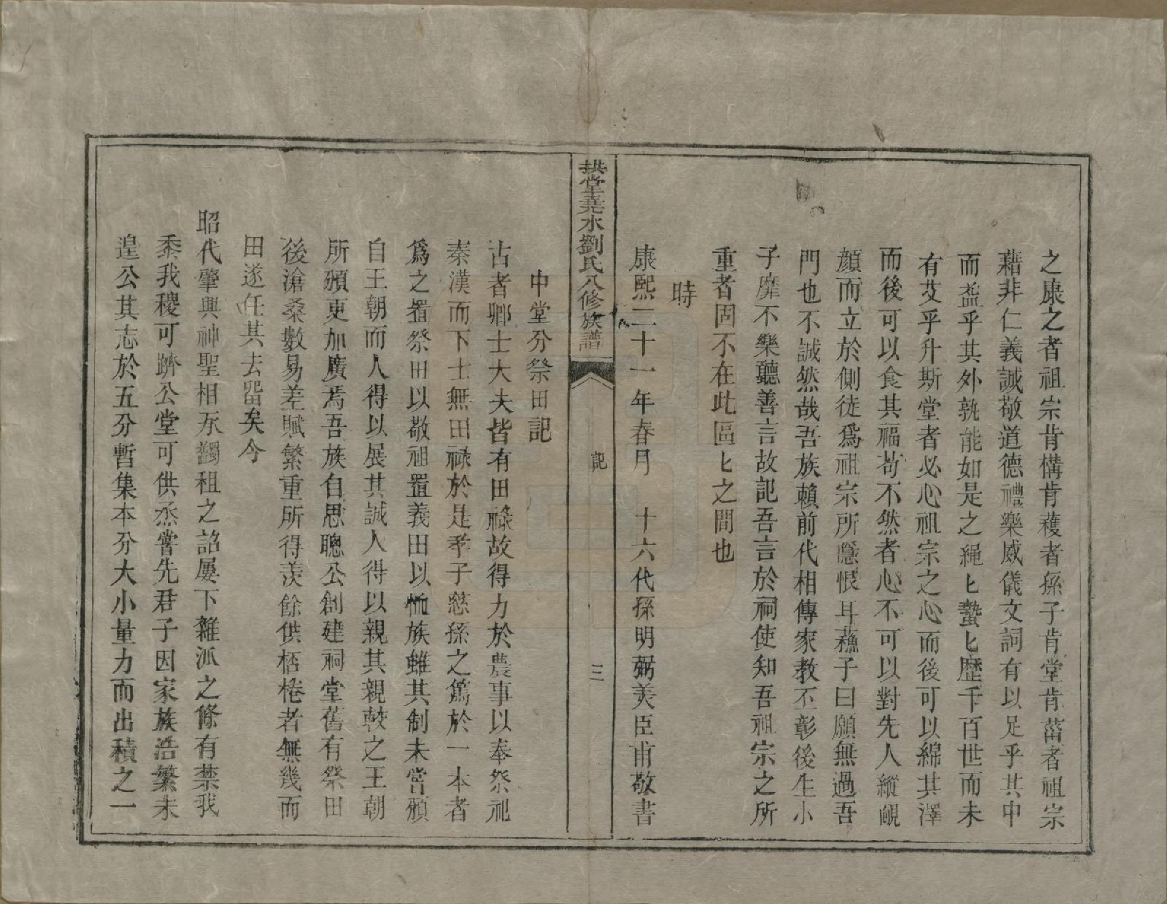 GTJP0980.刘.中国.拱堂尧水刘氏八修族谱.清光绪元年(1875)_002.pdf_第3页