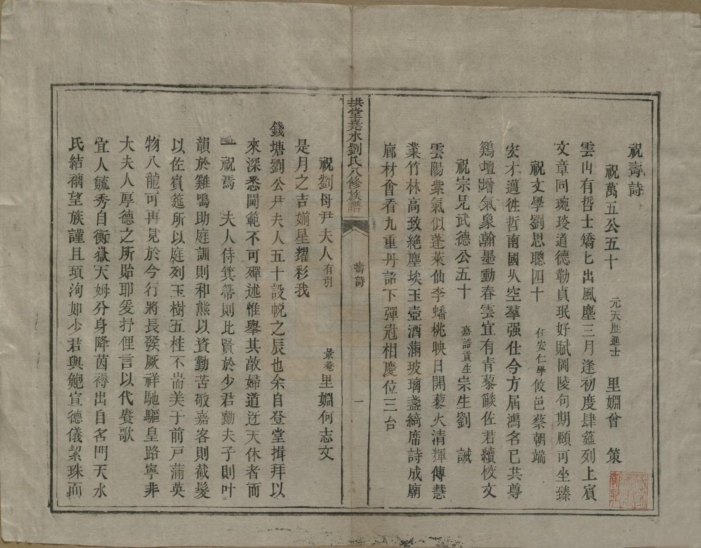 GTJP0980.刘.中国.拱堂尧水刘氏八修族谱.清光绪元年(1875)_003.pdf_第1页