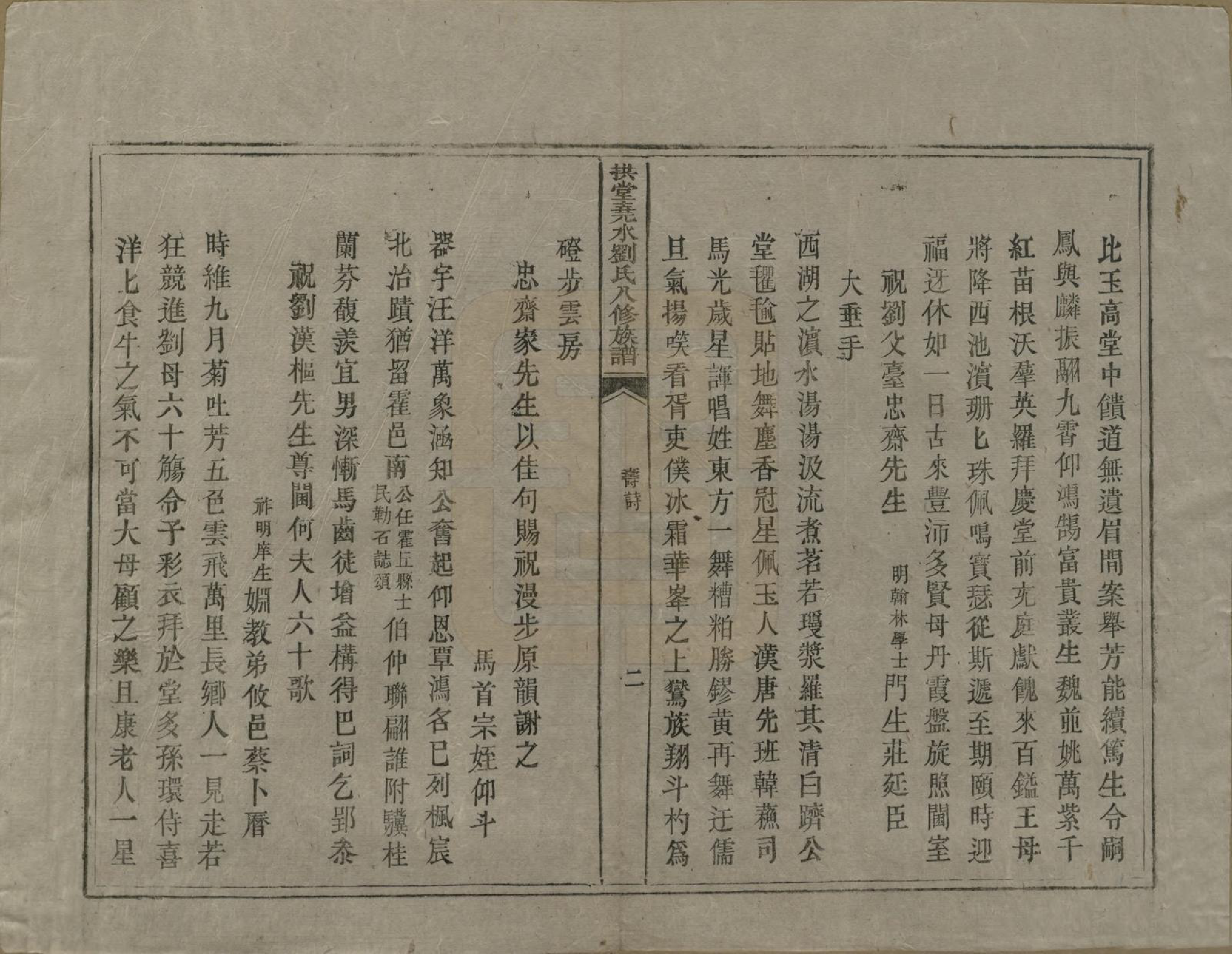 GTJP0980.刘.中国.拱堂尧水刘氏八修族谱.清光绪元年(1875)_003.pdf_第2页