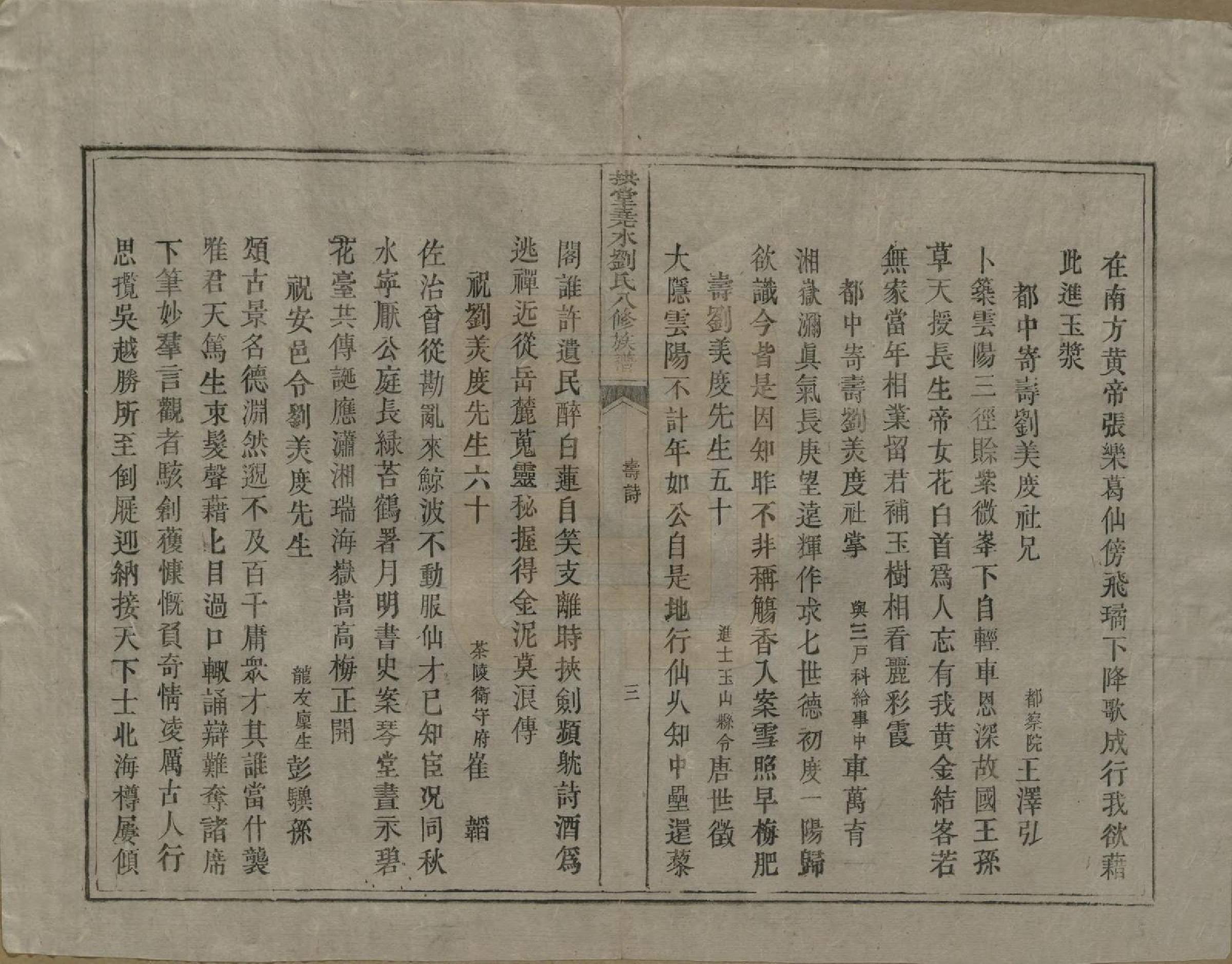 GTJP0980.刘.中国.拱堂尧水刘氏八修族谱.清光绪元年(1875)_003.pdf_第3页