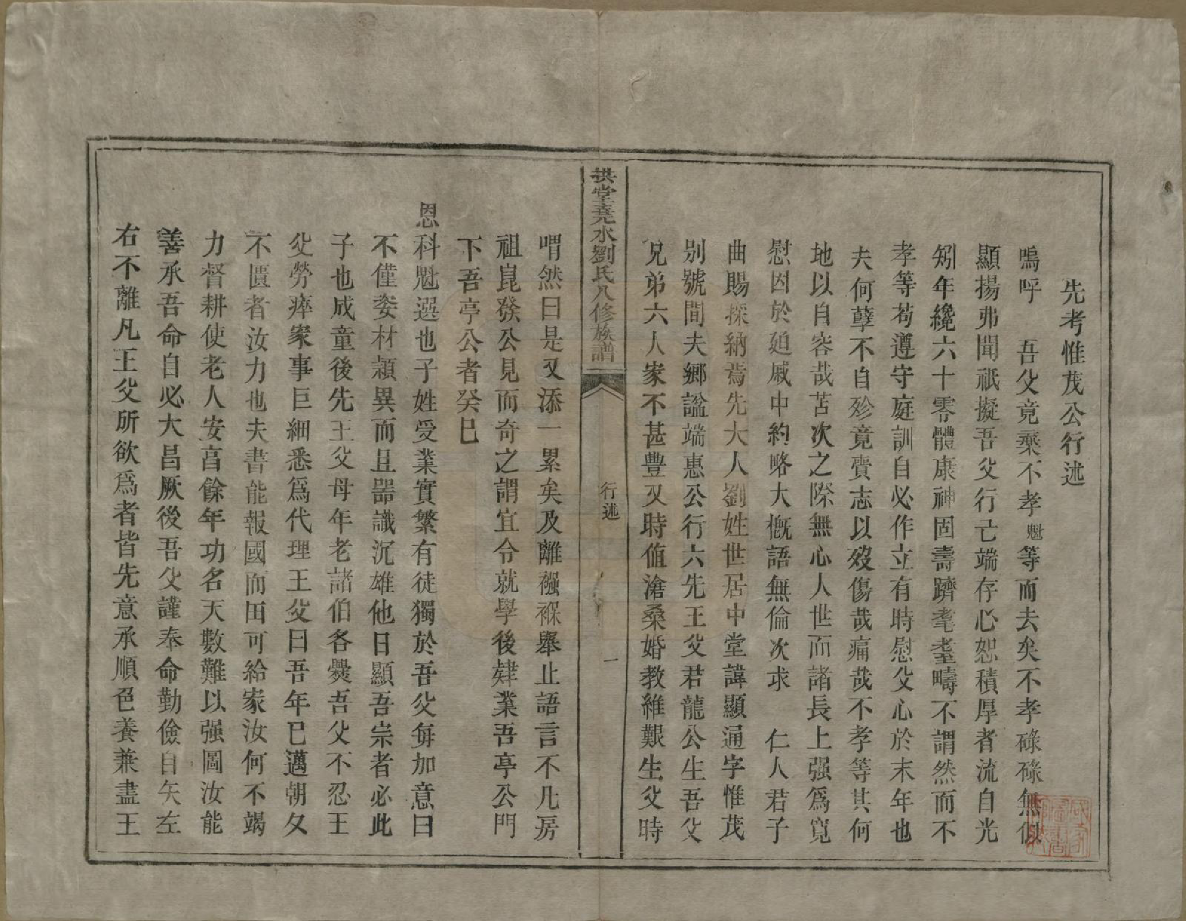 GTJP0980.刘.中国.拱堂尧水刘氏八修族谱.清光绪元年(1875)_004.pdf_第1页