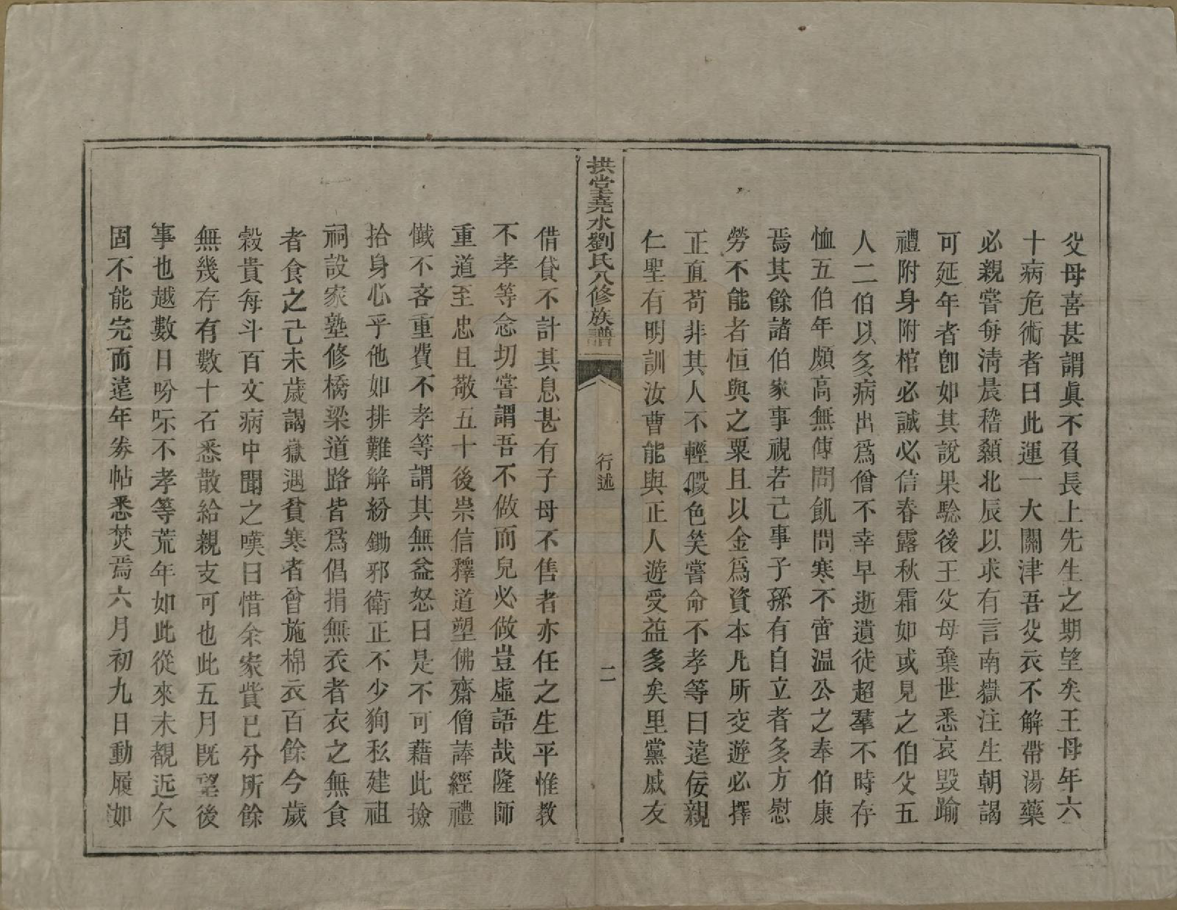 GTJP0980.刘.中国.拱堂尧水刘氏八修族谱.清光绪元年(1875)_004.pdf_第2页