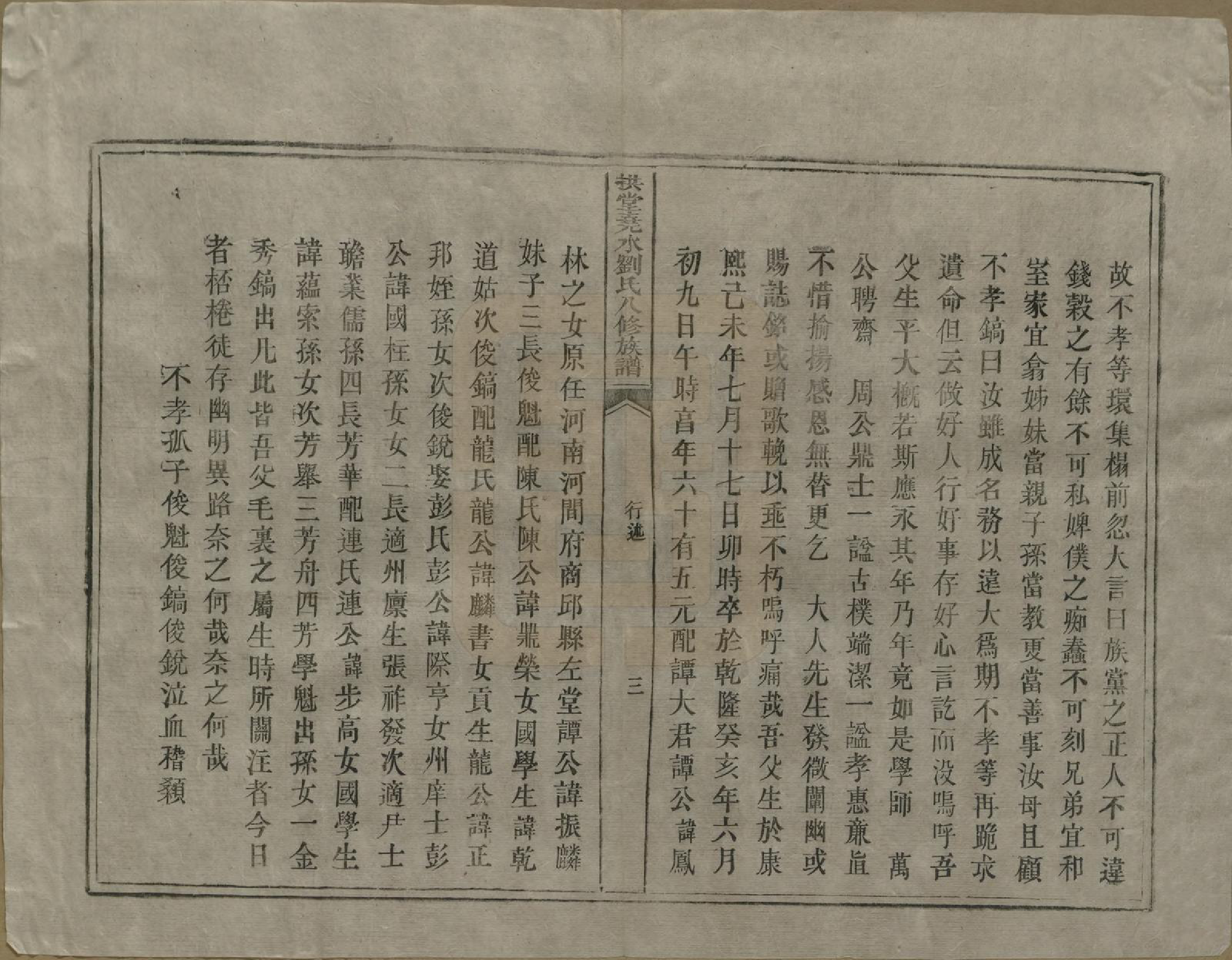 GTJP0980.刘.中国.拱堂尧水刘氏八修族谱.清光绪元年(1875)_004.pdf_第3页