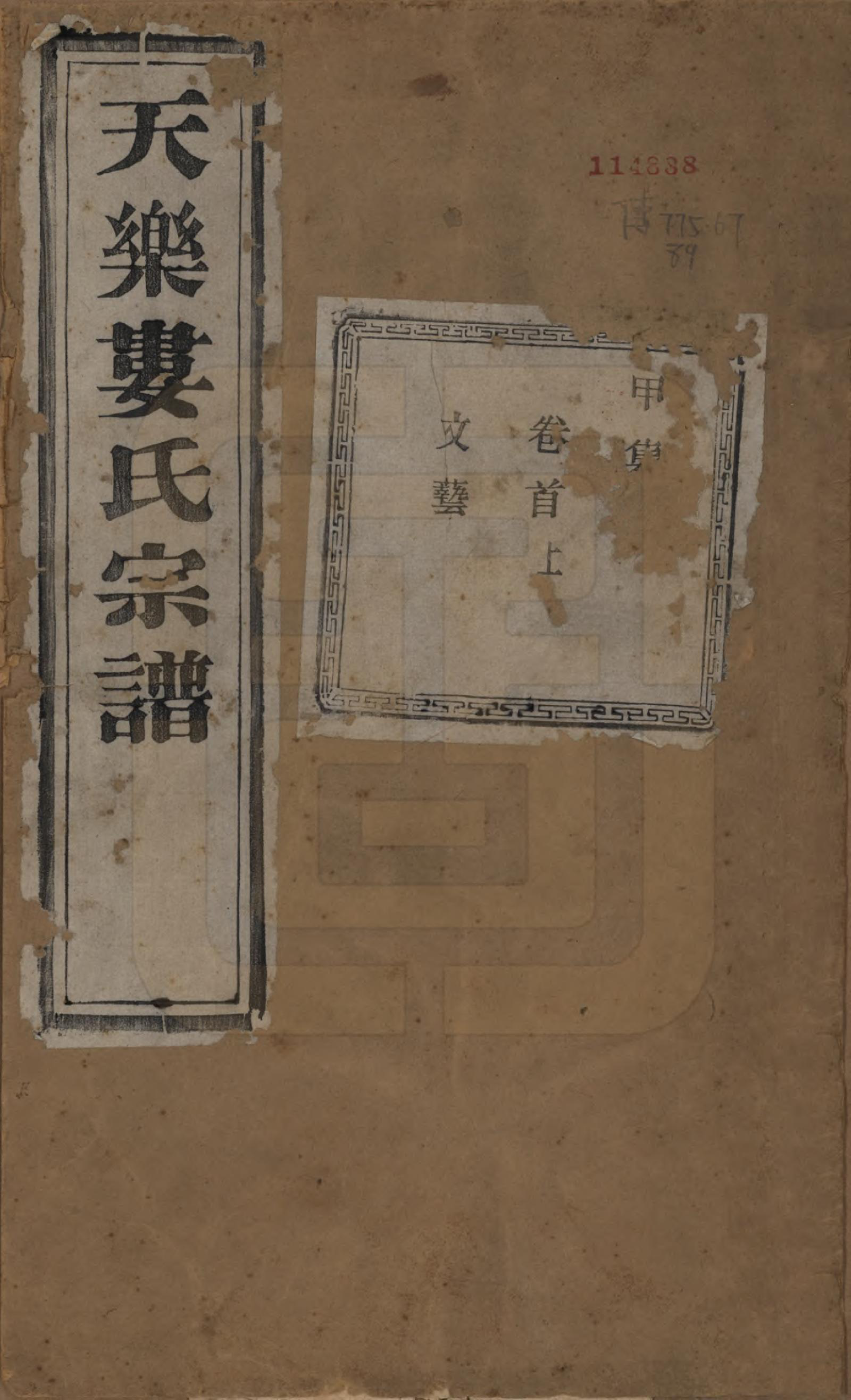 GTJP1003.娄.中国.天乐娄氏宗谱十三卷首三卷.清光绪十年（1884）_001.pdf_第1页