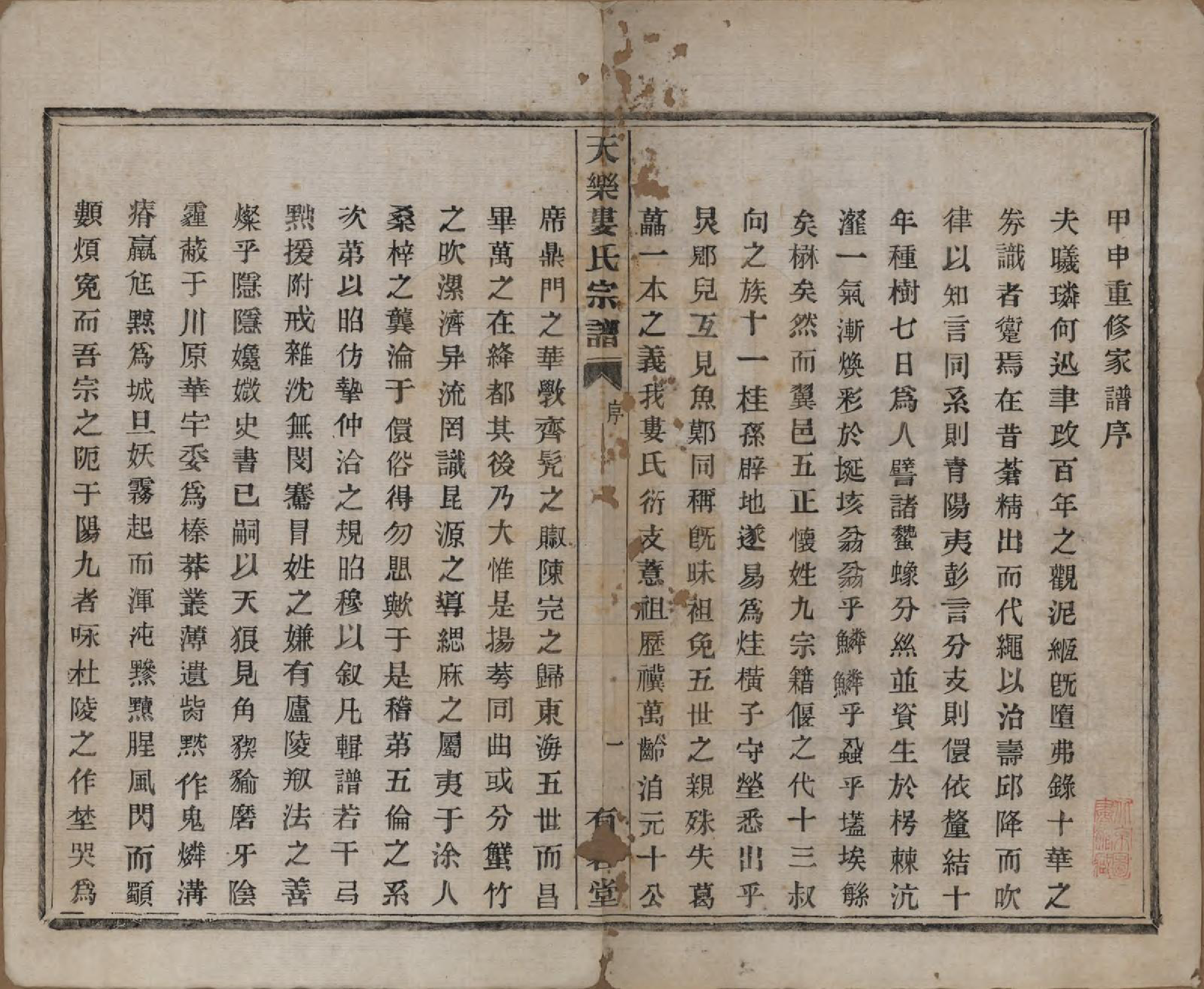 GTJP1003.娄.中国.天乐娄氏宗谱十三卷首三卷.清光绪十年（1884）_001.pdf_第3页