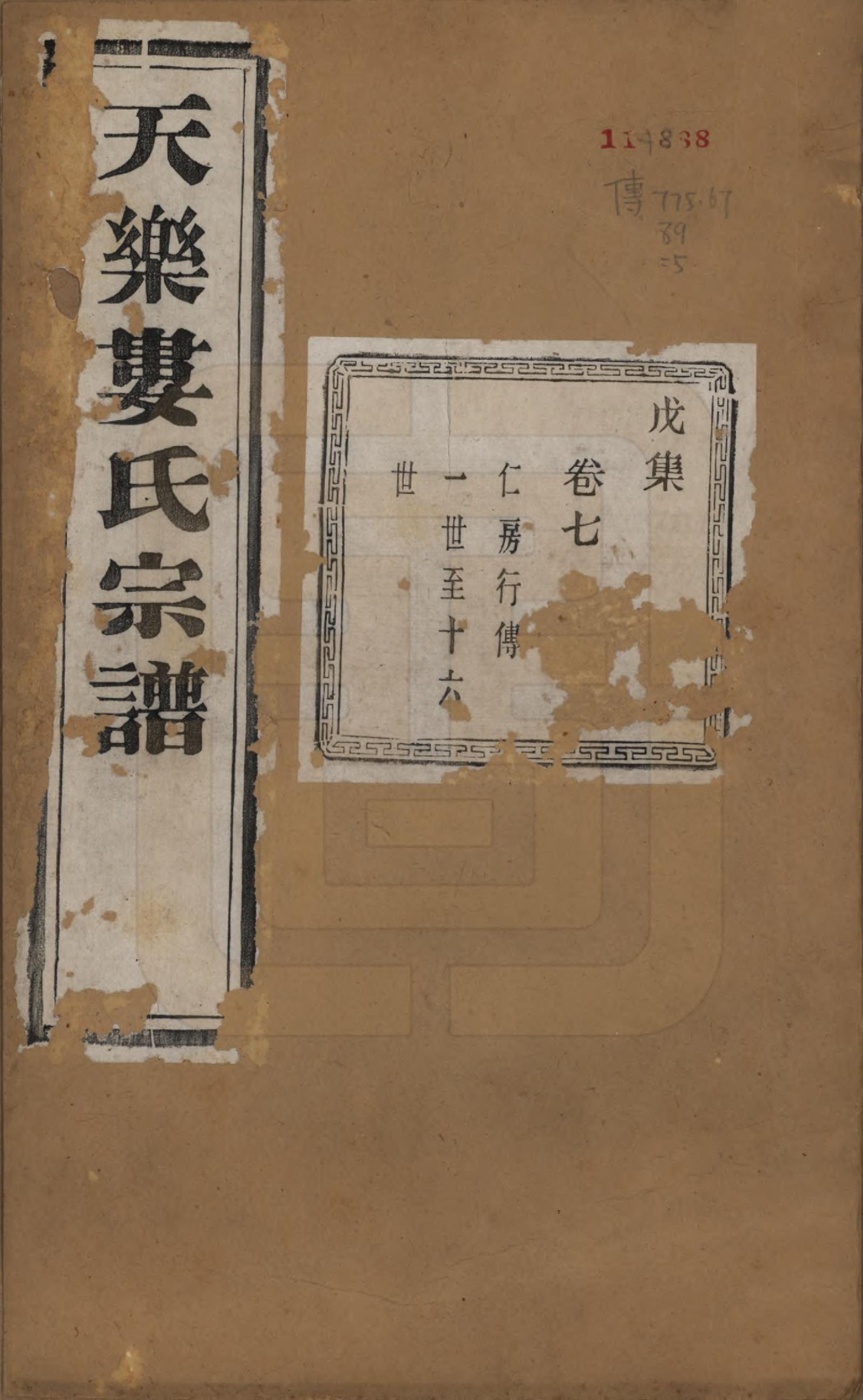 GTJP1003.娄.中国.天乐娄氏宗谱十三卷首三卷.清光绪十年（1884）_007.pdf_第1页