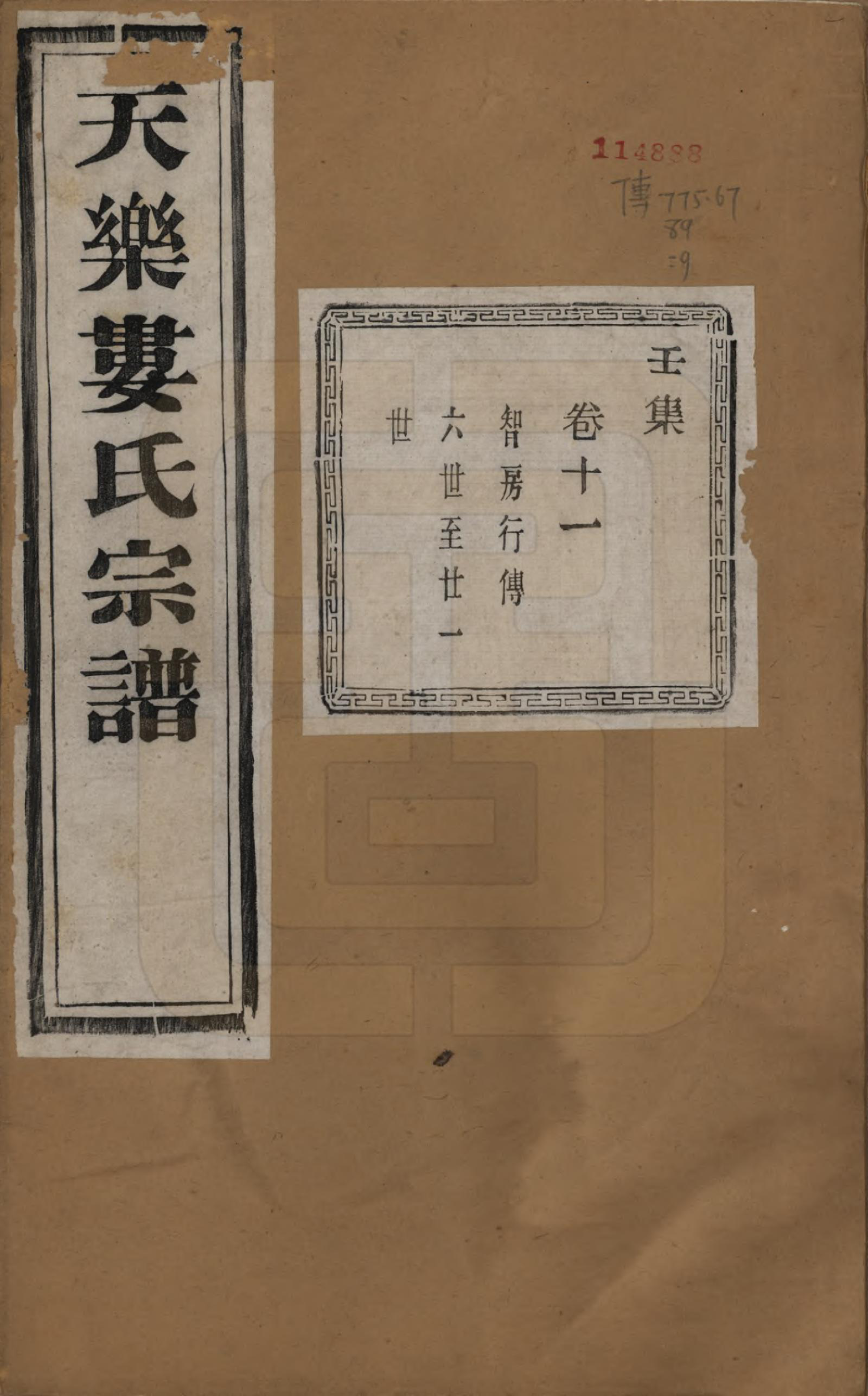 GTJP1003.娄.中国.天乐娄氏宗谱十三卷首三卷.清光绪十年（1884）_011.pdf_第1页