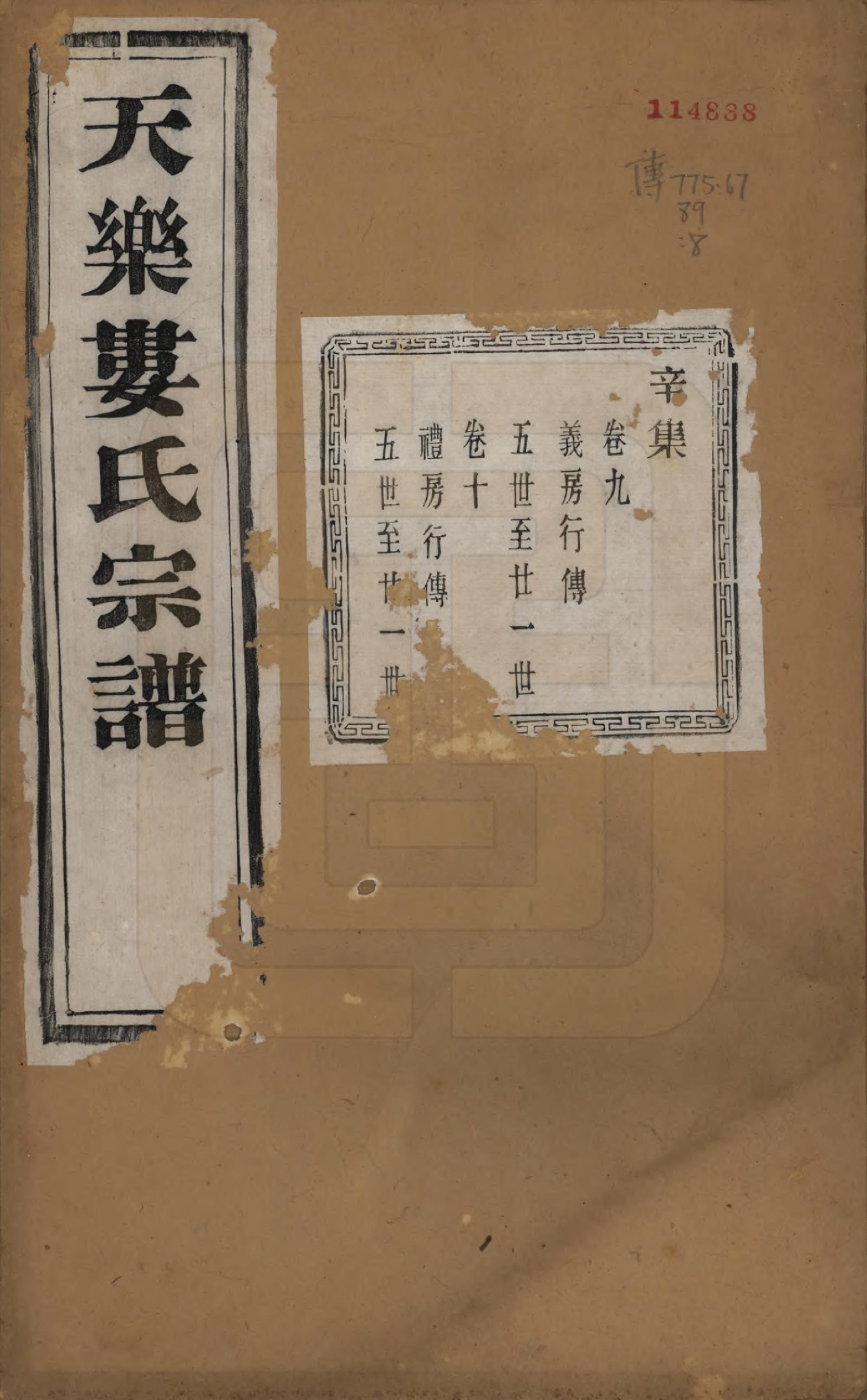 GTJP1003.娄.中国.天乐娄氏宗谱十三卷首三卷.清光绪十年（1884）_009.pdf_第1页