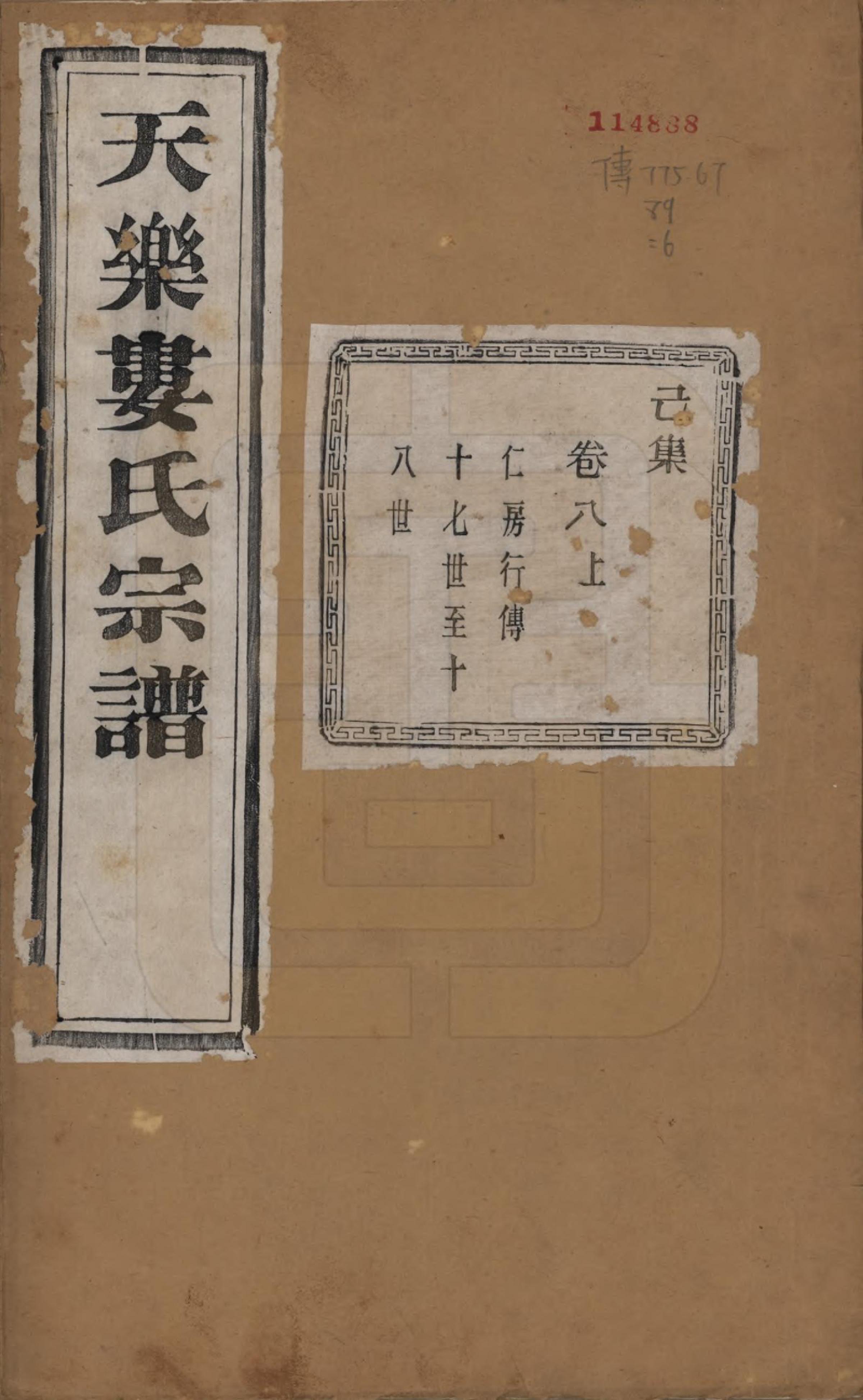 GTJP1003.娄.中国.天乐娄氏宗谱十三卷首三卷.清光绪十年（1884）_008.pdf_第1页