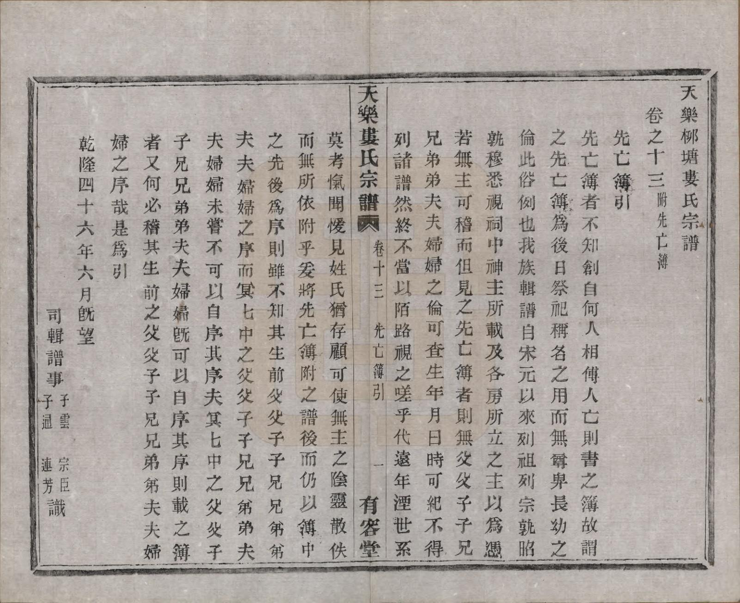 GTJP1003.娄.中国.天乐娄氏宗谱十三卷首三卷.清光绪十年（1884）_013.pdf_第1页