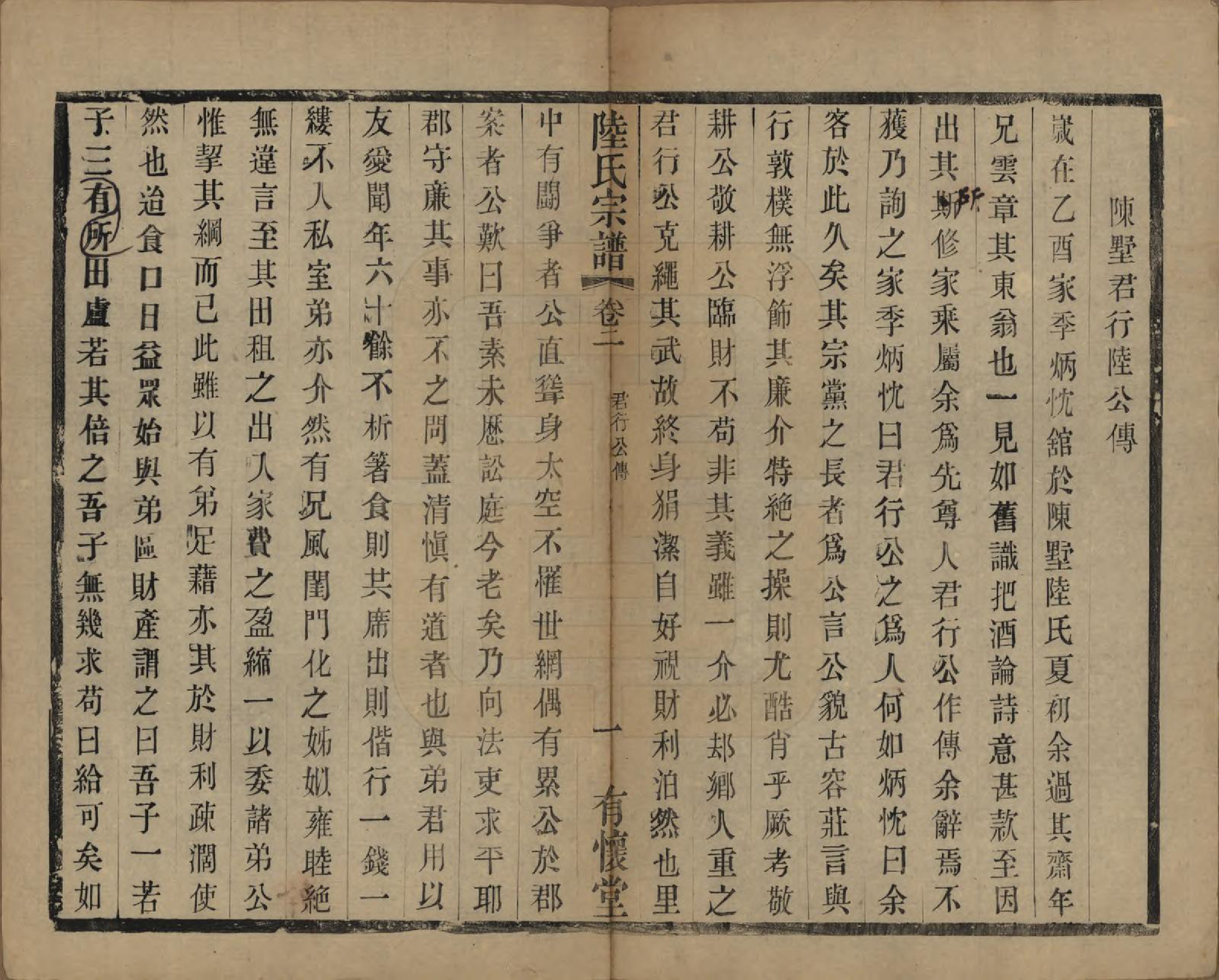 GTJP1020.陆.中国.陈墅陆氏族谱前编五卷后编六卷.民国三十年（1941）_002.pdf_第1页