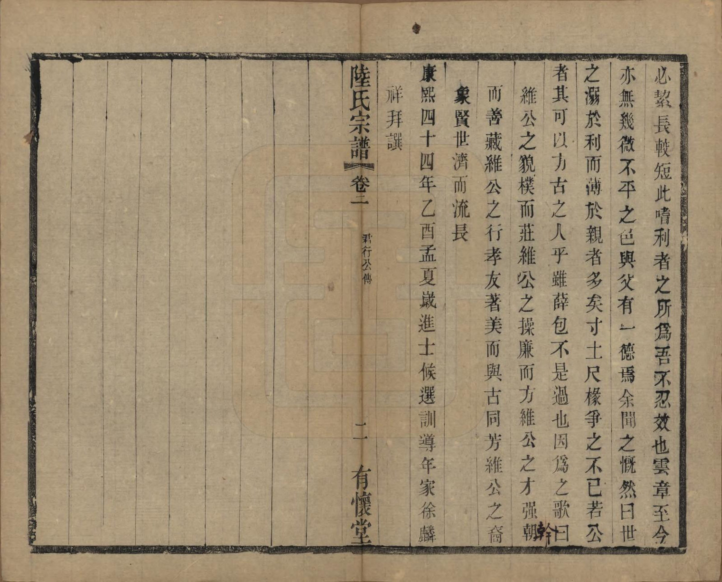 GTJP1020.陆.中国.陈墅陆氏族谱前编五卷后编六卷.民国三十年（1941）_002.pdf_第2页