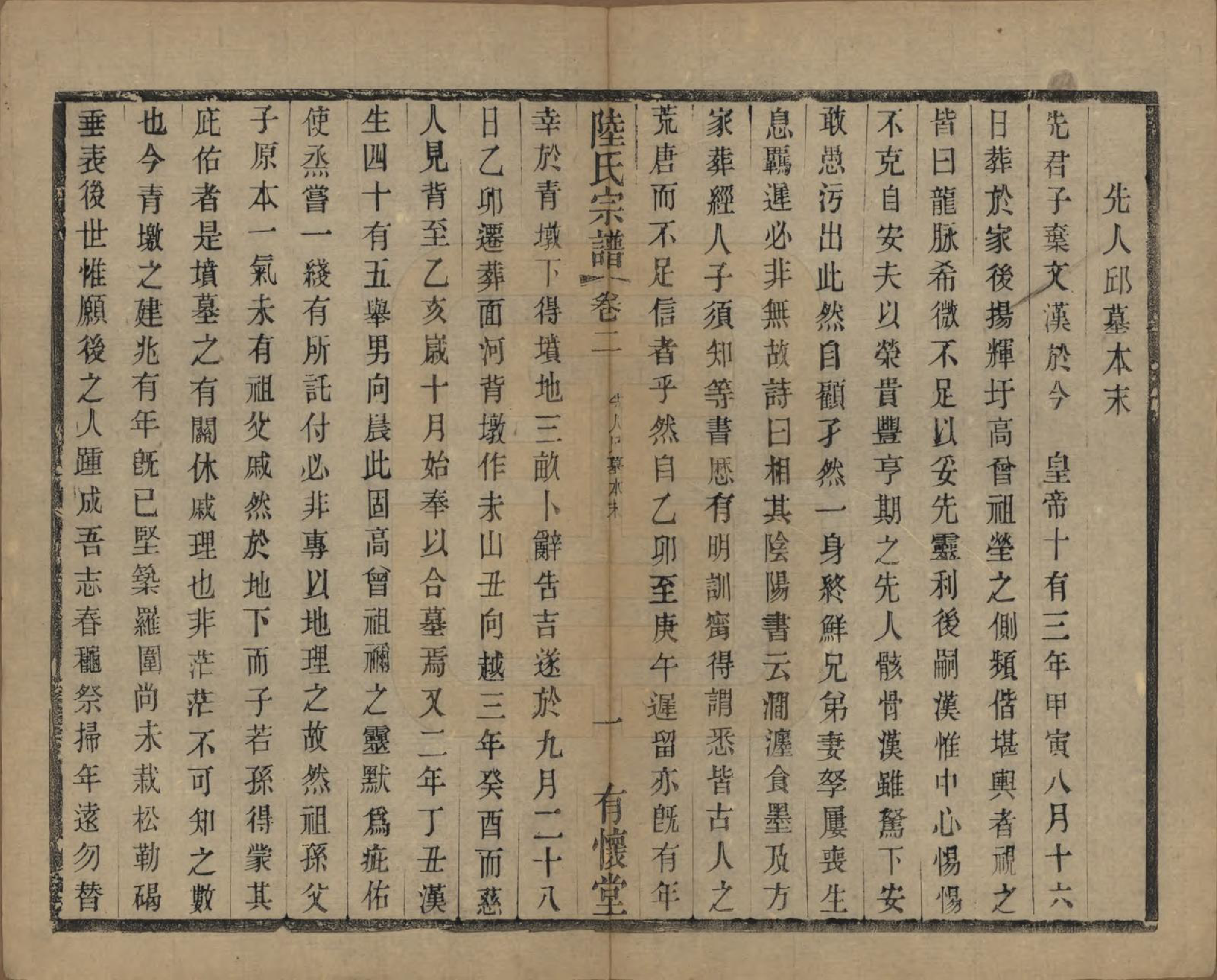 GTJP1020.陆.中国.陈墅陆氏族谱前编五卷后编六卷.民国三十年（1941）_002.pdf_第3页