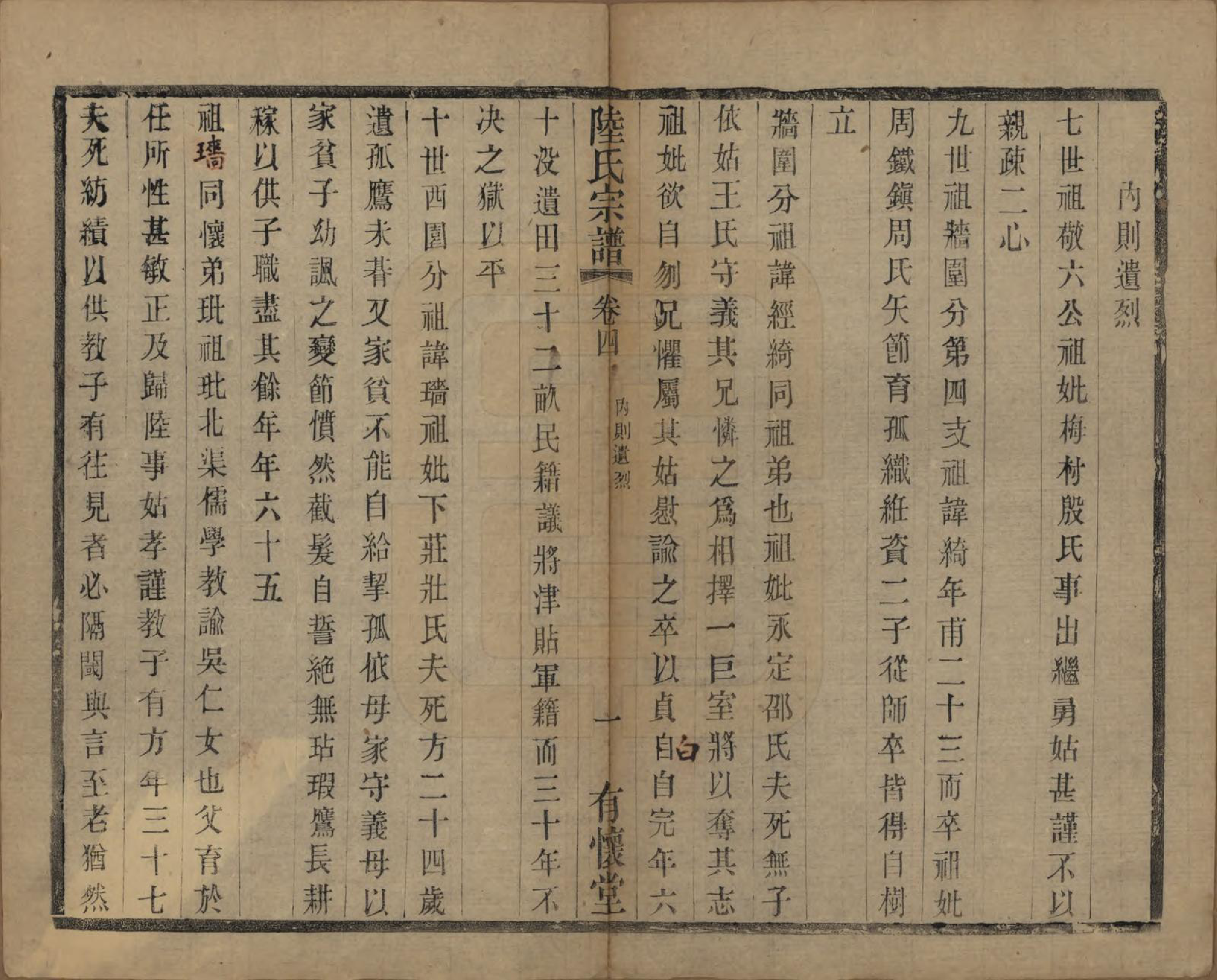 GTJP1020.陆.中国.陈墅陆氏族谱前编五卷后编六卷.民国三十年（1941）_004.pdf_第1页