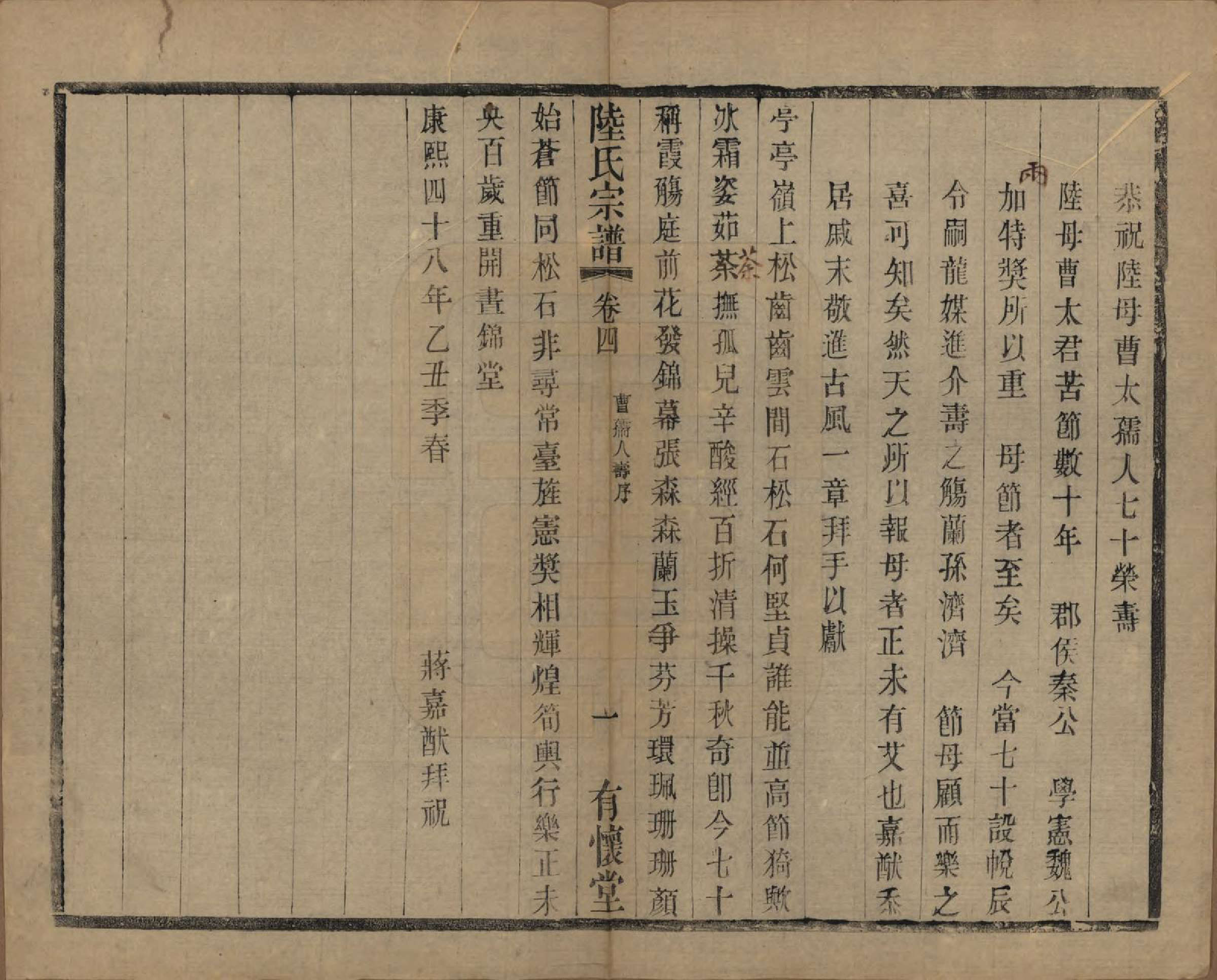 GTJP1020.陆.中国.陈墅陆氏族谱前编五卷后编六卷.民国三十年（1941）_004.pdf_第3页