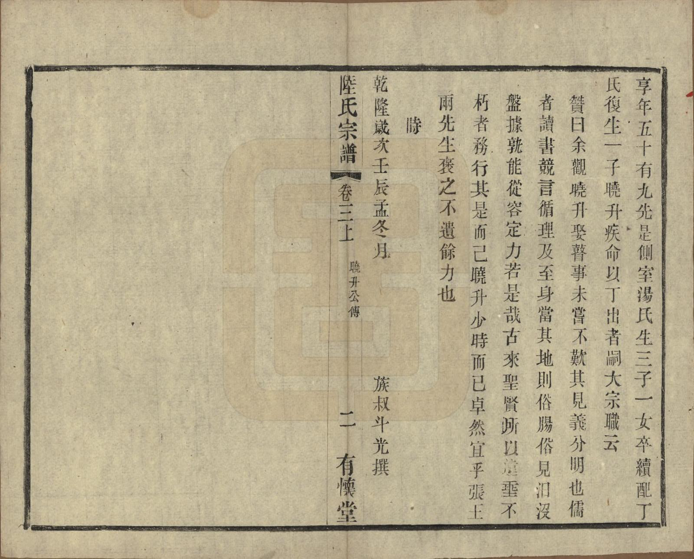 GTJP1020.陆.中国.陈墅陆氏族谱前编五卷后编六卷.民国三十年（1941）_003.pdf_第2页