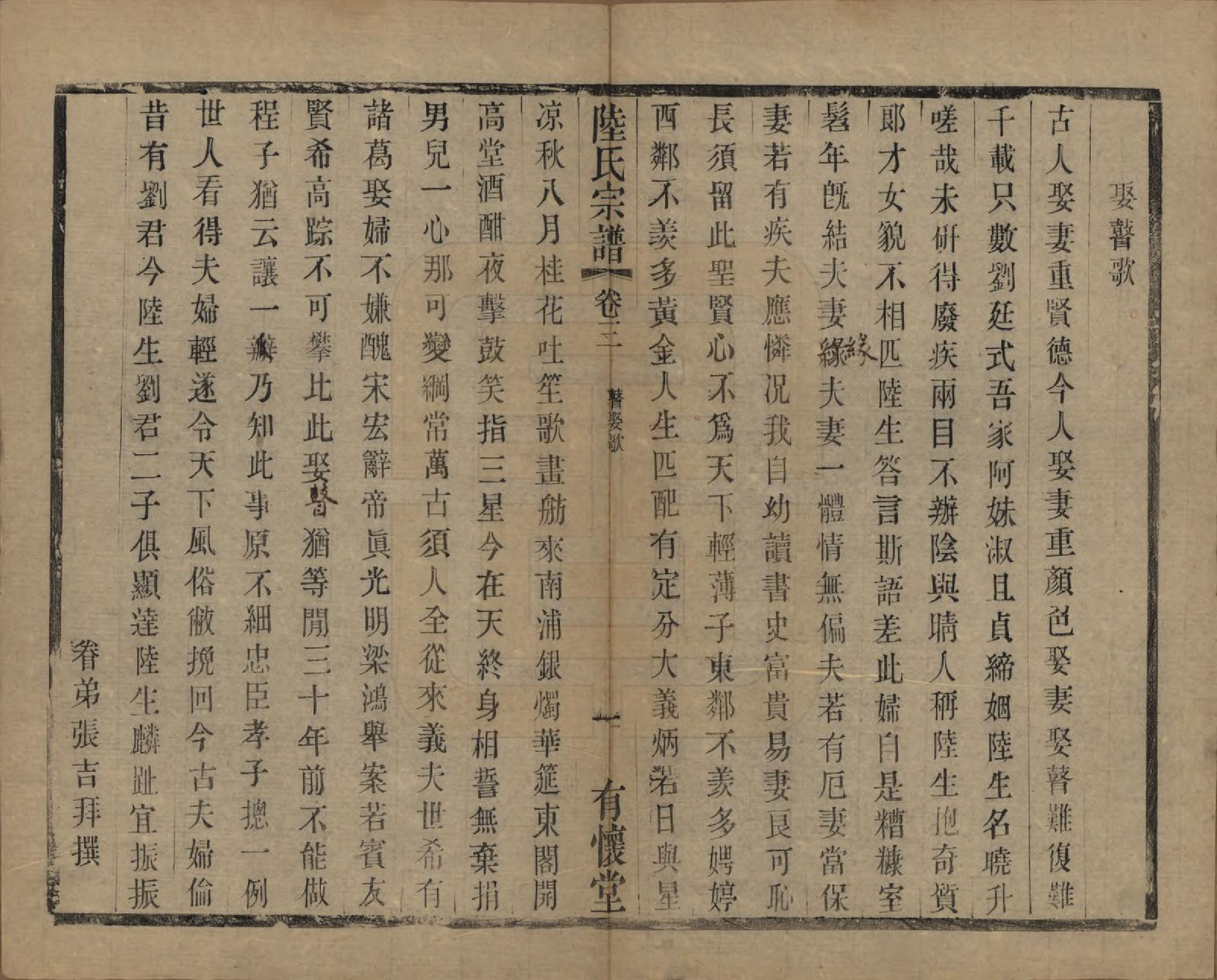 GTJP1020.陆.中国.陈墅陆氏族谱前编五卷后编六卷.民国三十年（1941）_003.pdf_第3页