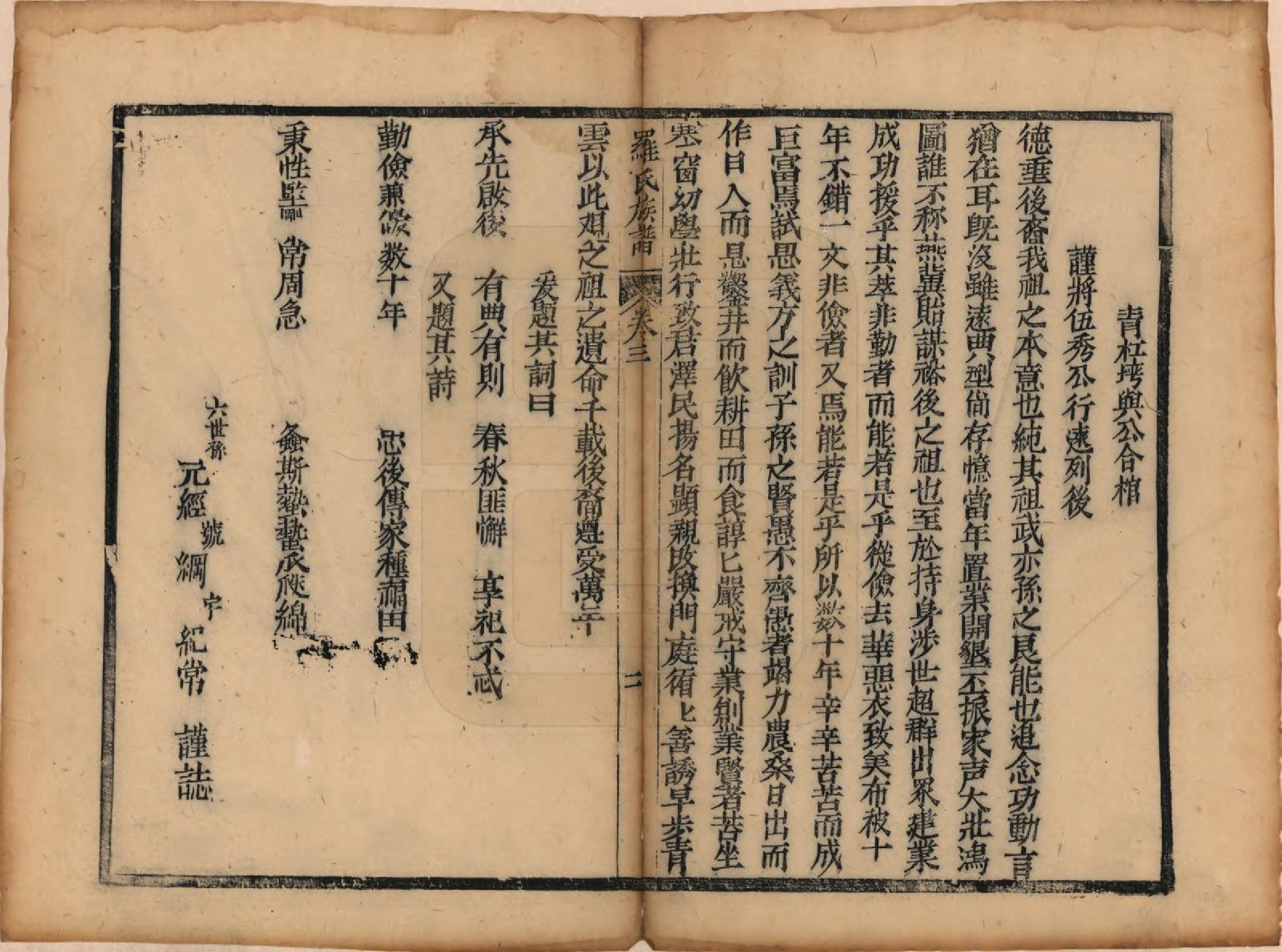 GTJP1039.罗.中国.罗氏族谱四卷.民国二十年（1931）增修_003.pdf_第2页