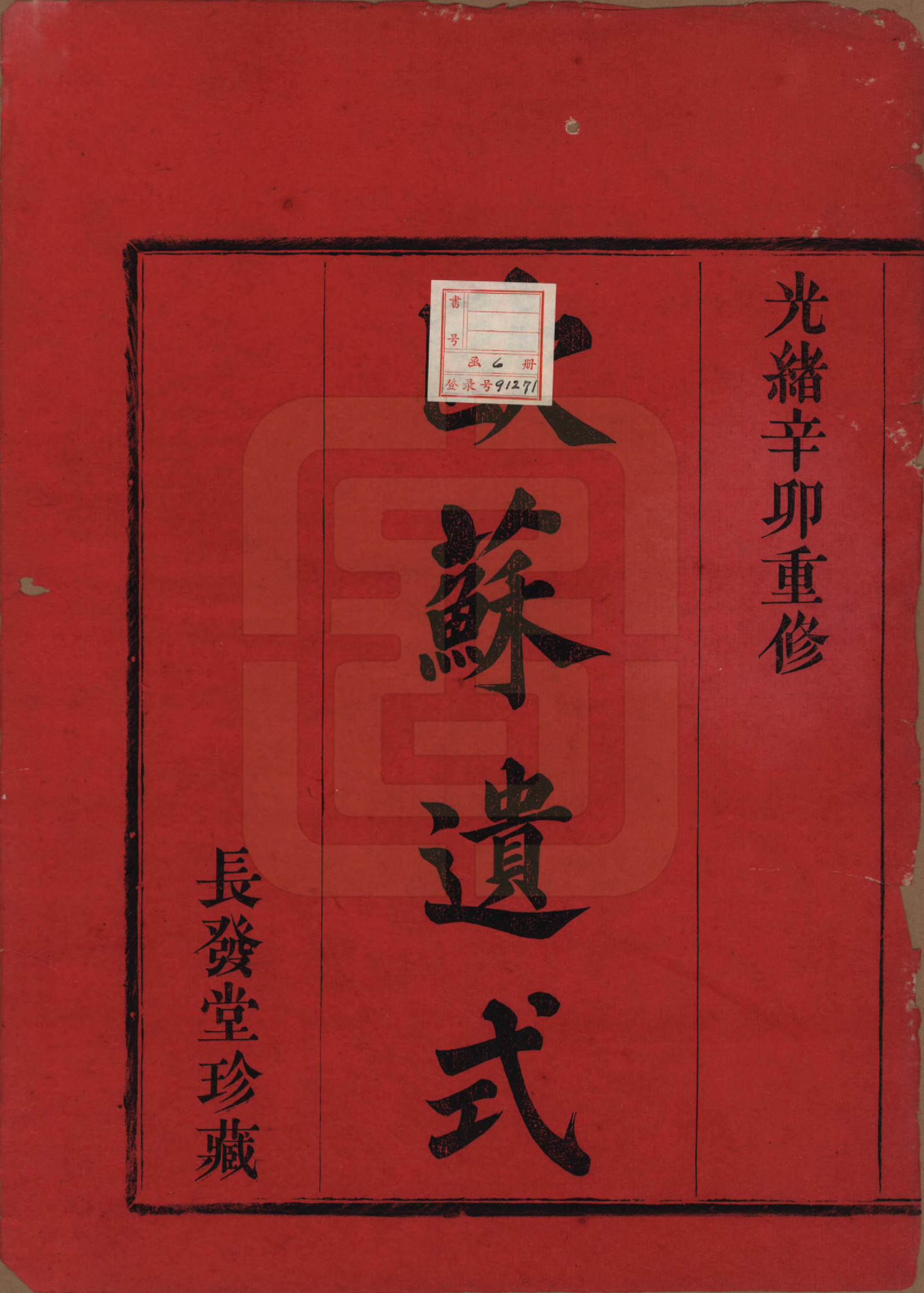 GTJP1079.毛.中国.毛氏宗谱七卷.清光绪十七年（1891）_001.pdf_第2页