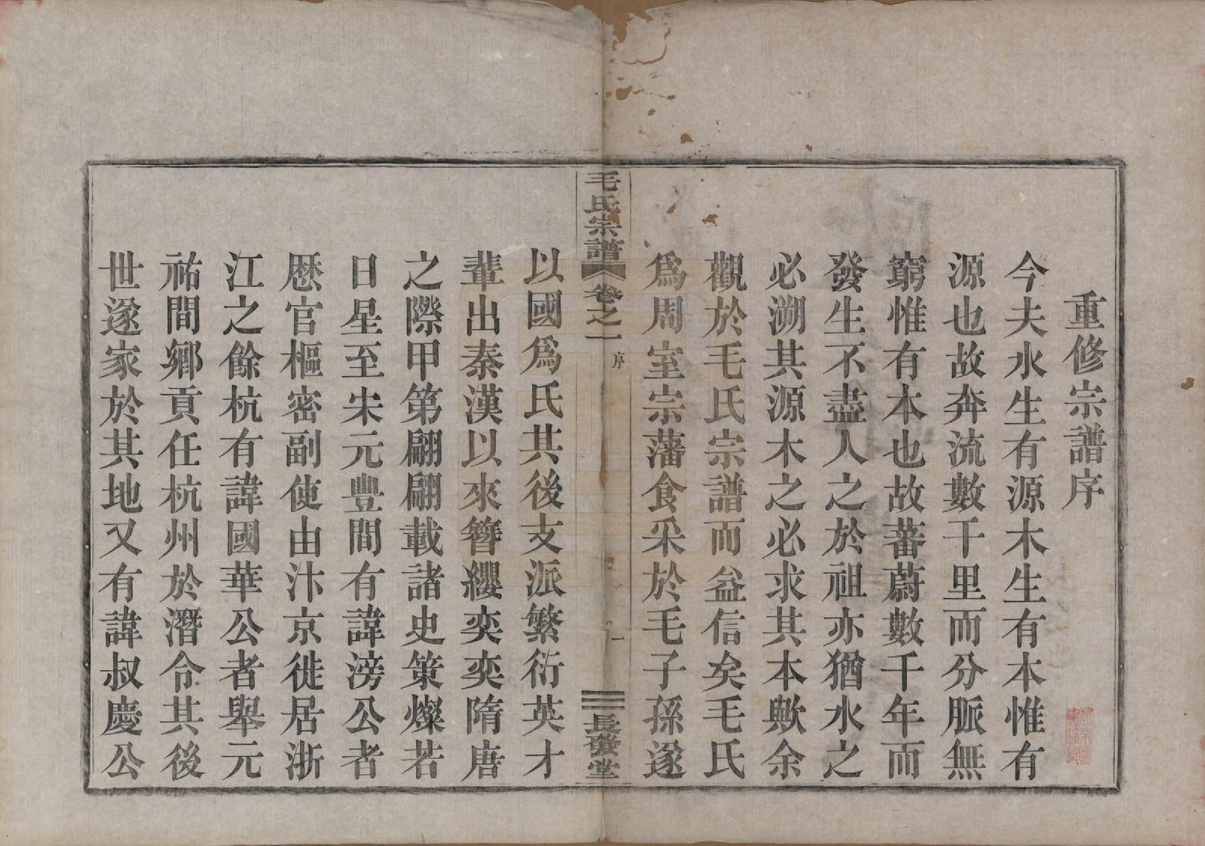 GTJP1079.毛.中国.毛氏宗谱七卷.清光绪十七年（1891）_001.pdf_第3页