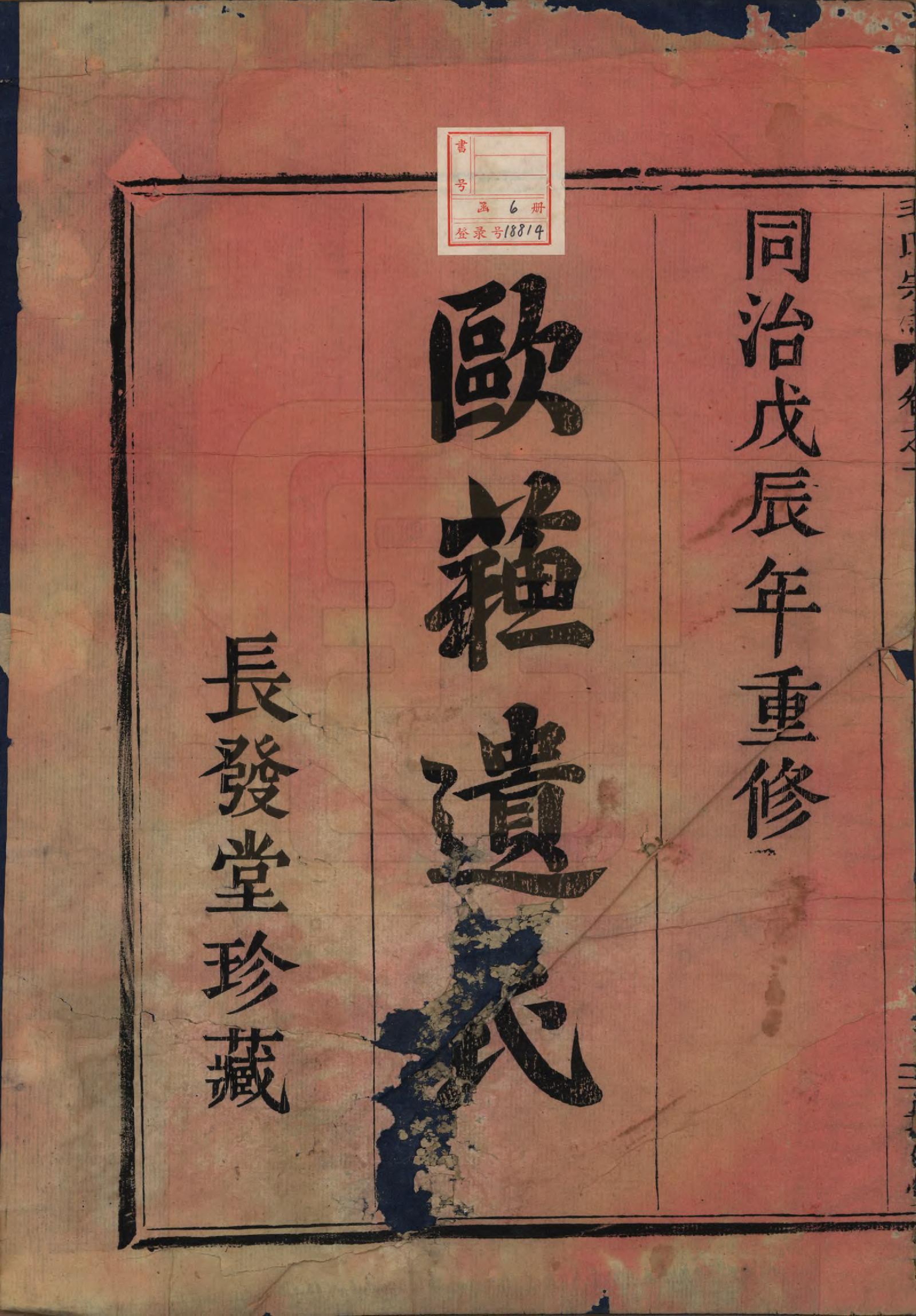 GTJP1082.毛.中国.毛氏宗谱七卷.清同治七年（1868）_001.pdf_第2页